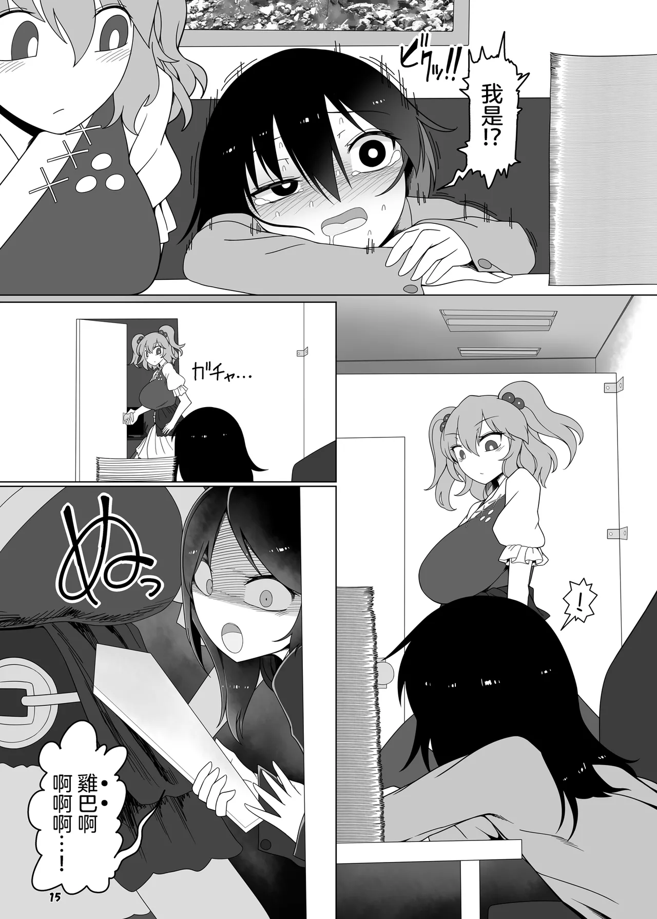 [Yashiya (YASSY)] Tasukete！Doremy-san (Touhou Project) [Chinese] [沒有漢化] Bildnummer 15