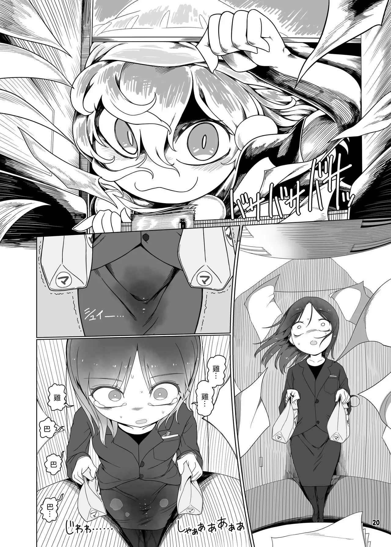 [Yashiya (YASSY)] Tasukete！Doremy-san (Touhou Project) [Chinese] [沒有漢化] Bildnummer 20