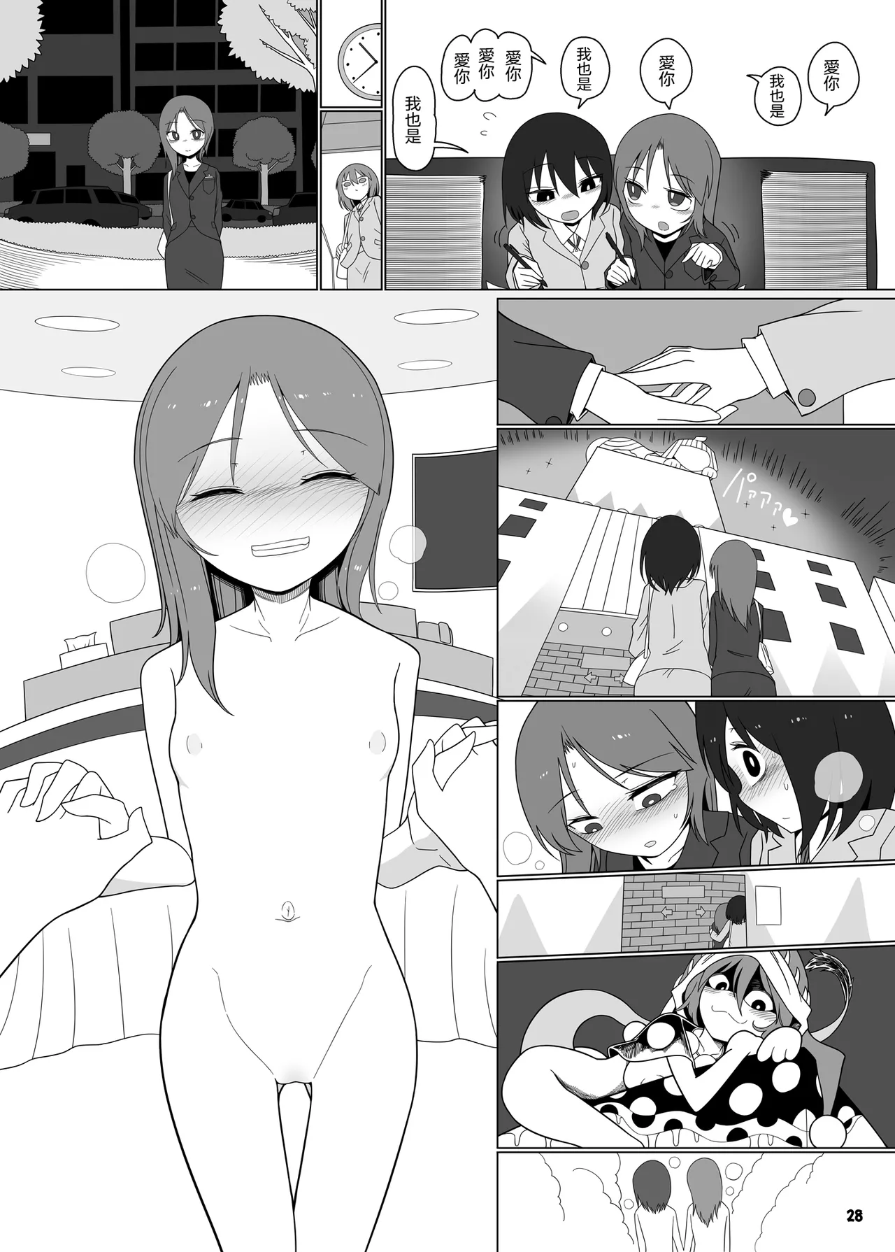 [Yashiya (YASSY)] Tasukete！Doremy-san (Touhou Project) [Chinese] [沒有漢化] Bildnummer 28