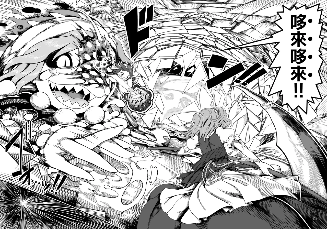 [Yashiya (YASSY)] Tasukete！Doremy-san (Touhou Project) [Chinese] [沒有漢化] Bildnummer 34