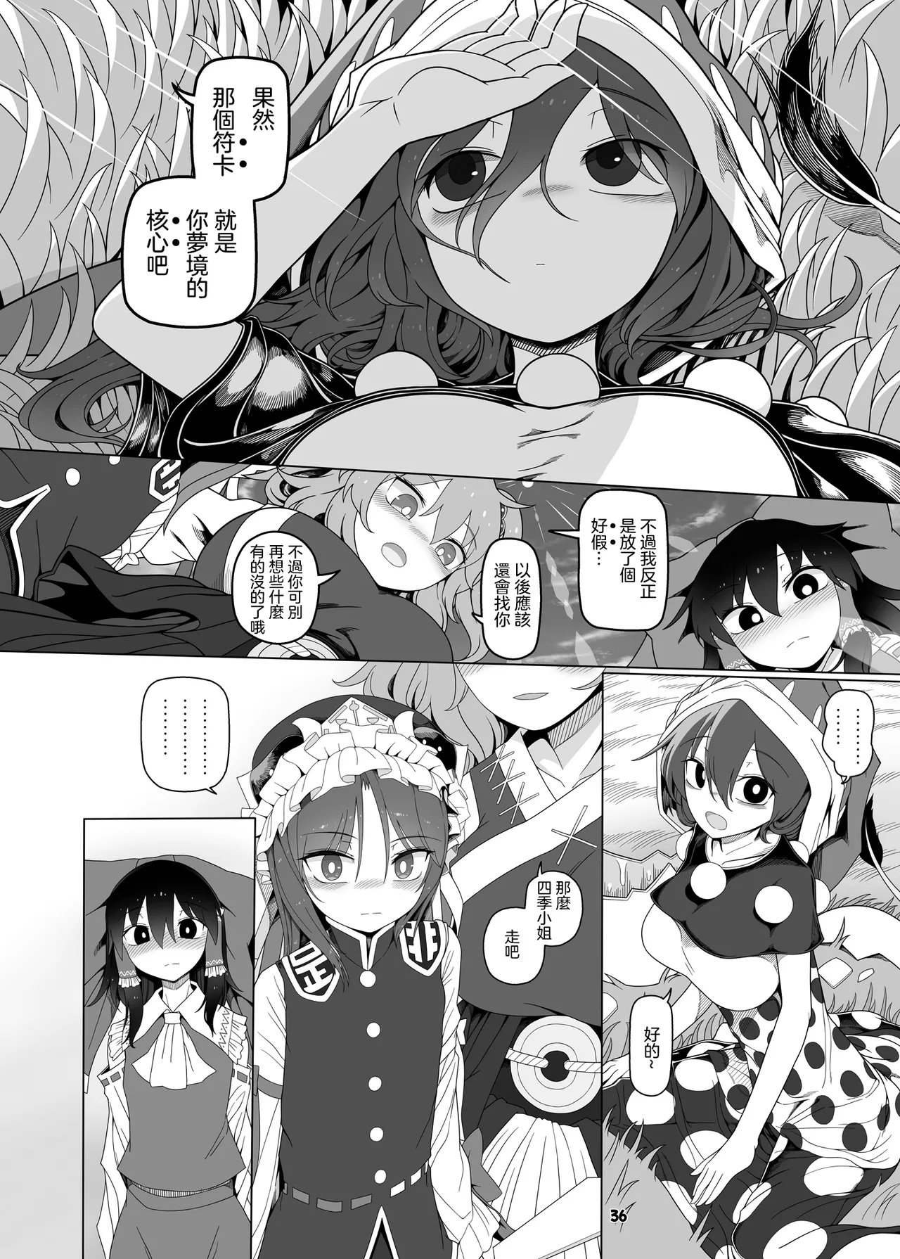 [Yashiya (YASSY)] Tasukete！Doremy-san (Touhou Project) [Chinese] [沒有漢化] Bildnummer 35