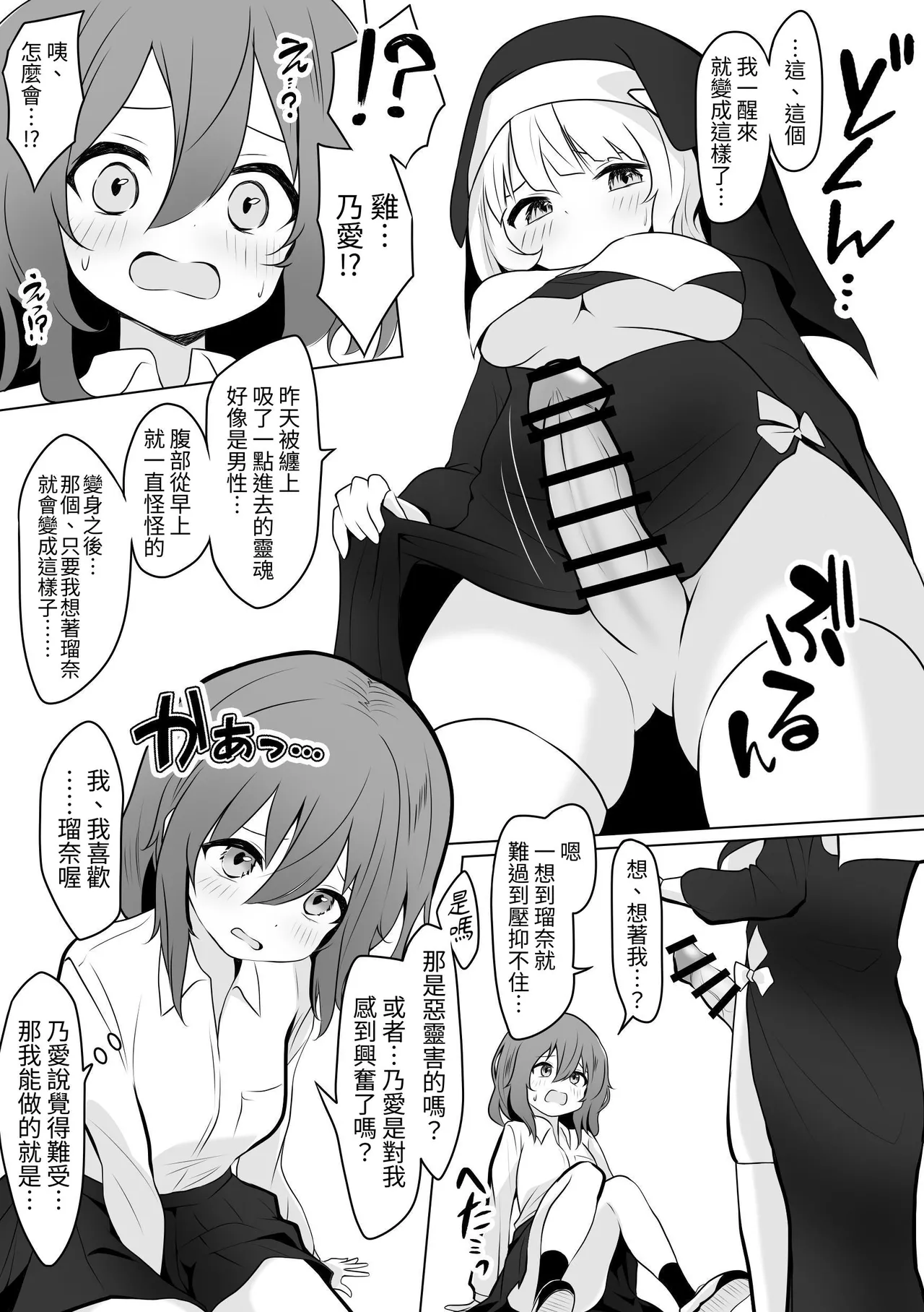 [Ayame Garden (Kakitsubata Ayame)] ru na no a himitsu no futanari e chi [蕪菁堂] [Digital] 图片编号 8