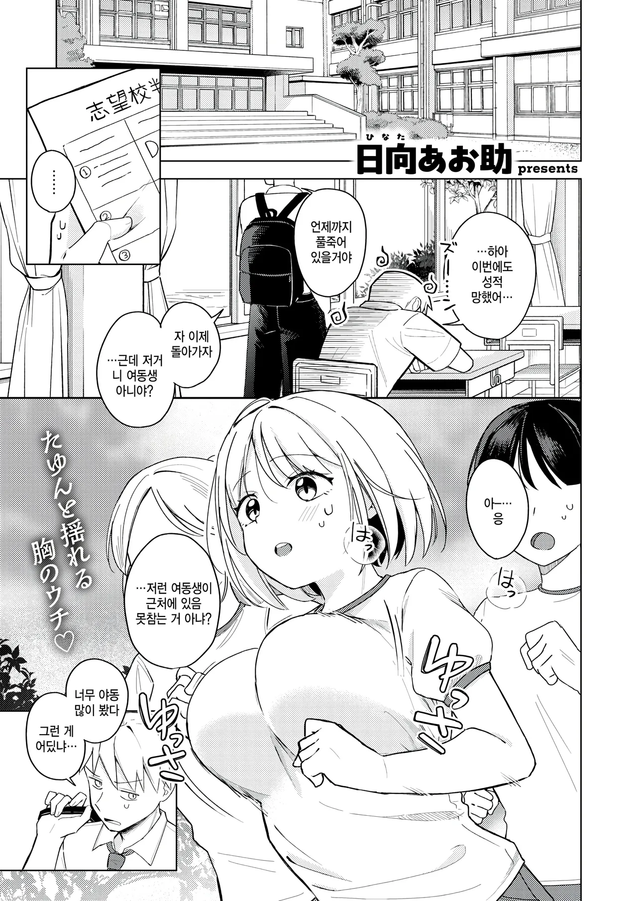 [Hinata Aosuke] Imouto, meccha eroi (COMIC Kairakuten 2025-03) [Korean] Bildnummer 1