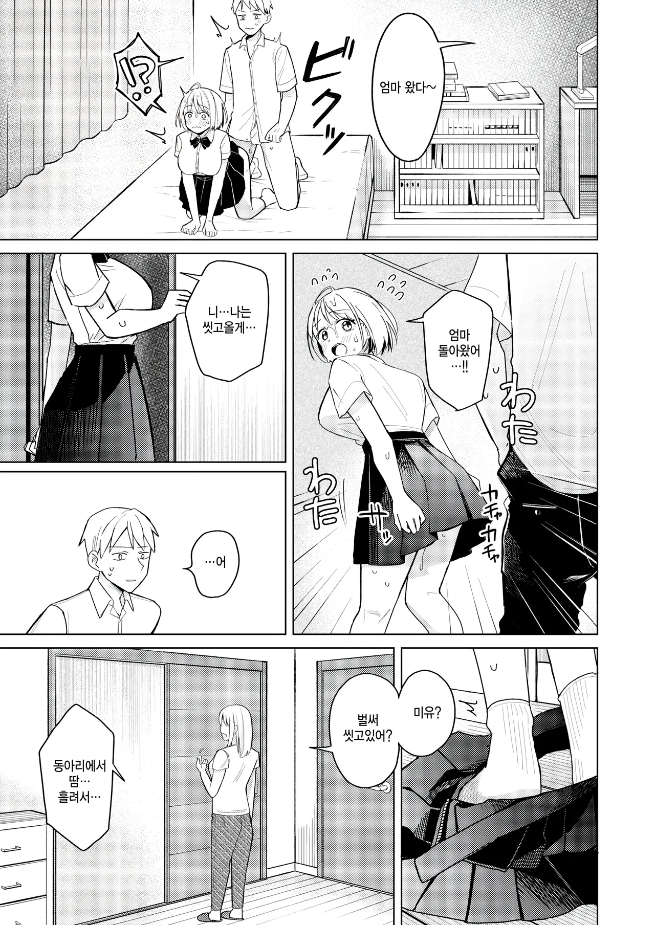 [Hinata Aosuke] Imouto, meccha eroi (COMIC Kairakuten 2025-03) [Korean] Bildnummer 5