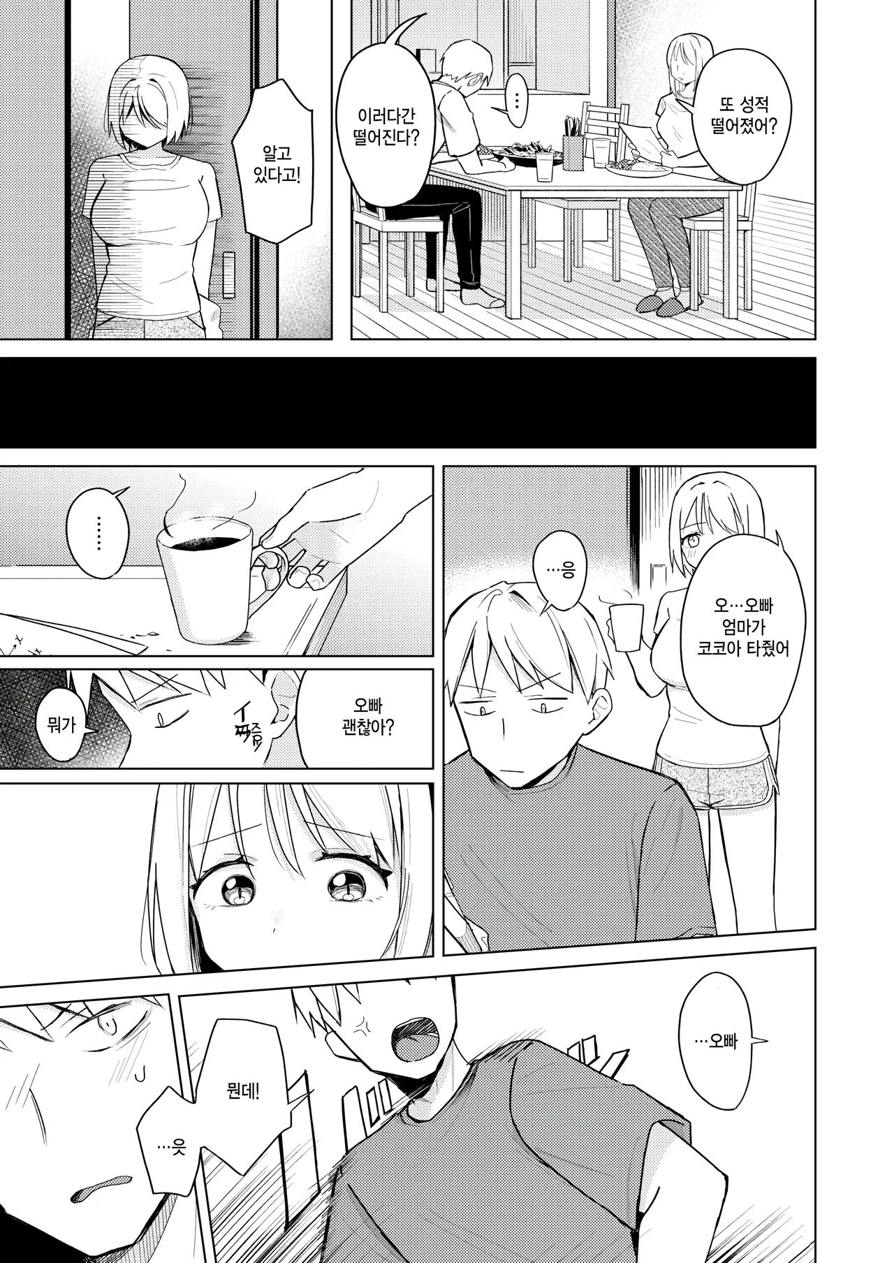 [Hinata Aosuke] Imouto, meccha eroi (COMIC Kairakuten 2025-03) [Korean] Bildnummer 7