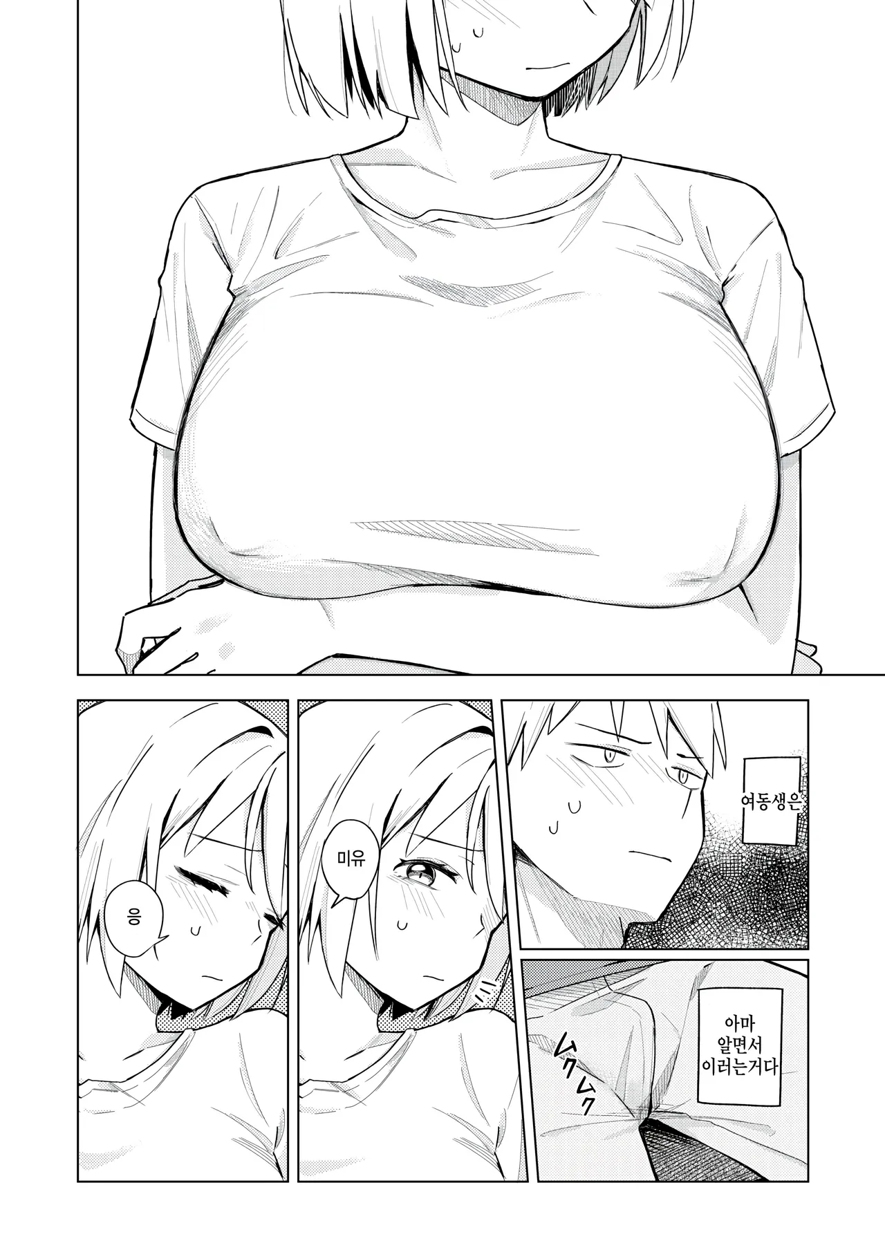 [Hinata Aosuke] Imouto, meccha eroi (COMIC Kairakuten 2025-03) [Korean] Bildnummer 8