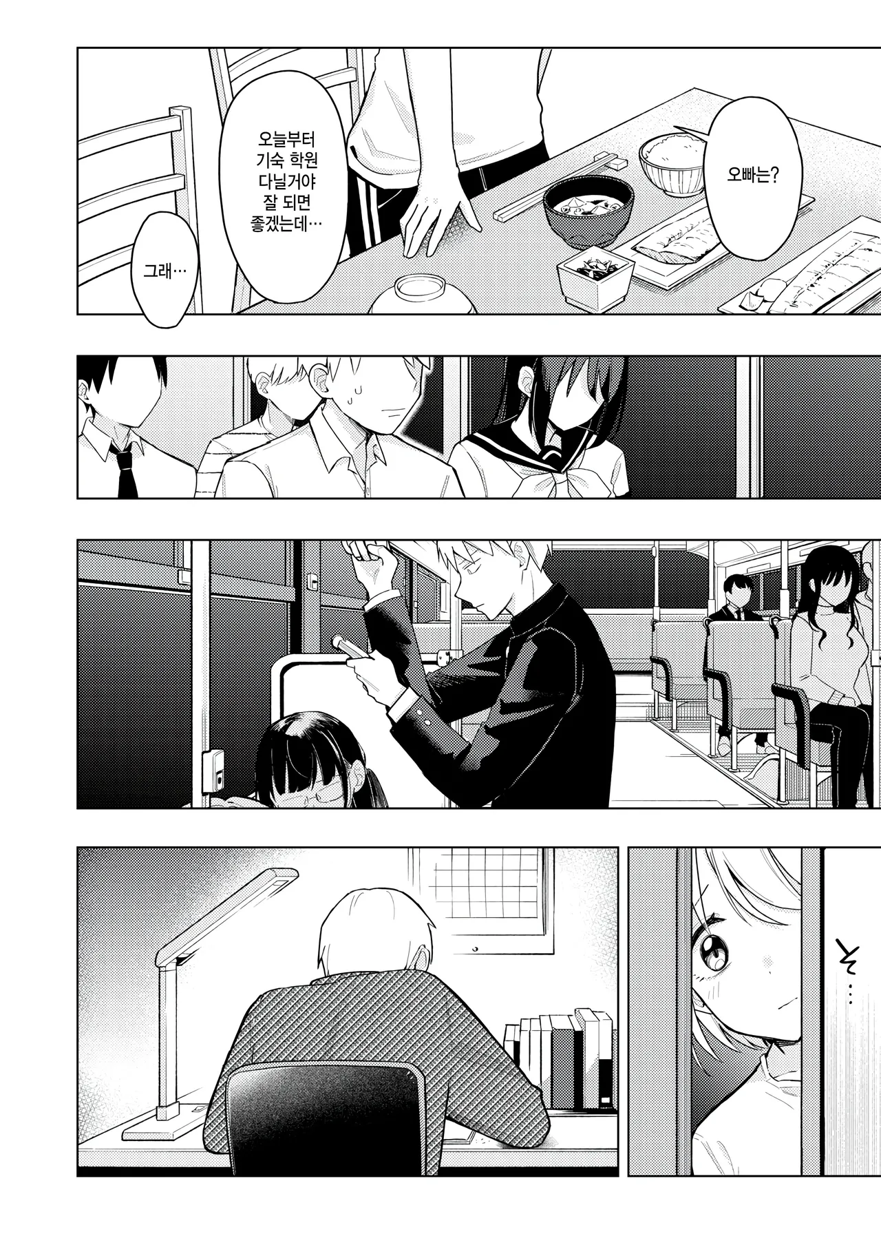 [Hinata Aosuke] Imouto, meccha eroi (COMIC Kairakuten 2025-03) [Korean] Bildnummer 12