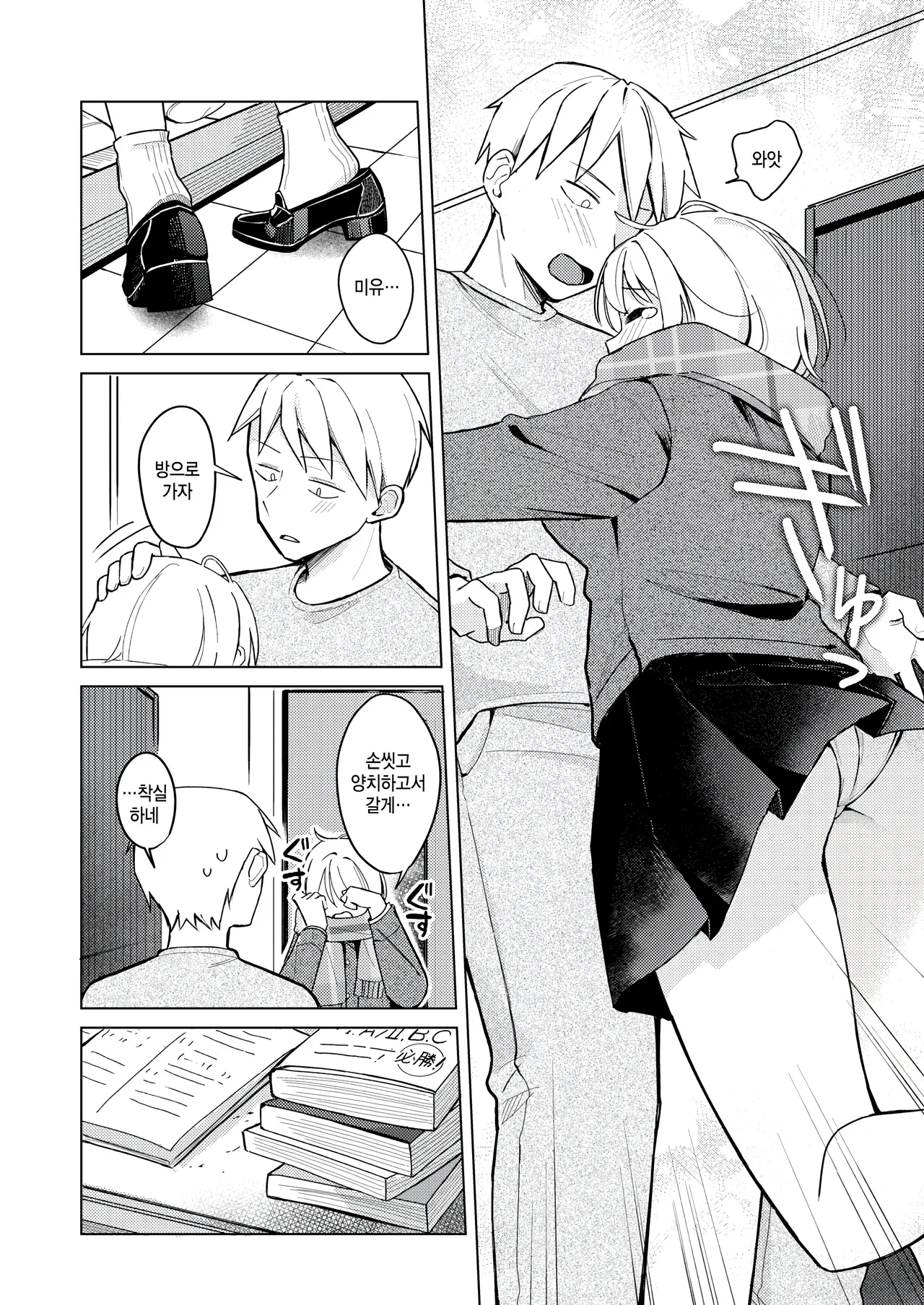 [Hinata Aosuke] Imouto, meccha eroi (COMIC Kairakuten 2025-03) [Korean] Bildnummer 14