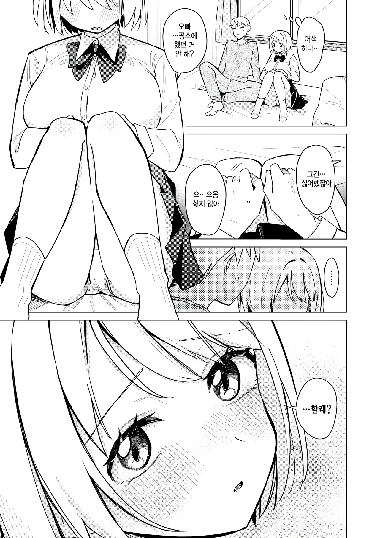 [Hinata Aosuke] Imouto, meccha eroi (COMIC Kairakuten 2025-03) [Korean] Bildnummer 15