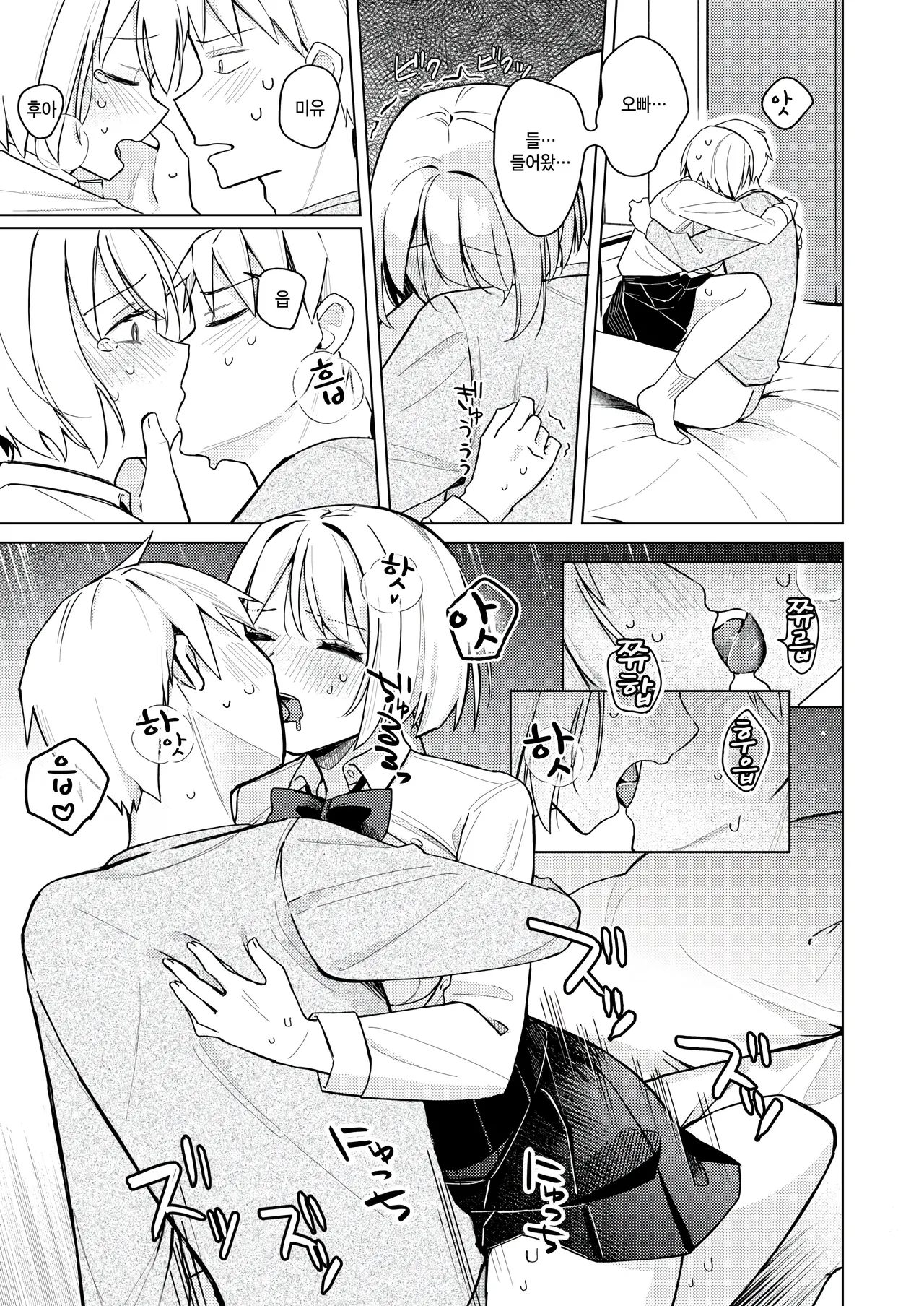 [Hinata Aosuke] Imouto, meccha eroi (COMIC Kairakuten 2025-03) [Korean] Bildnummer 21