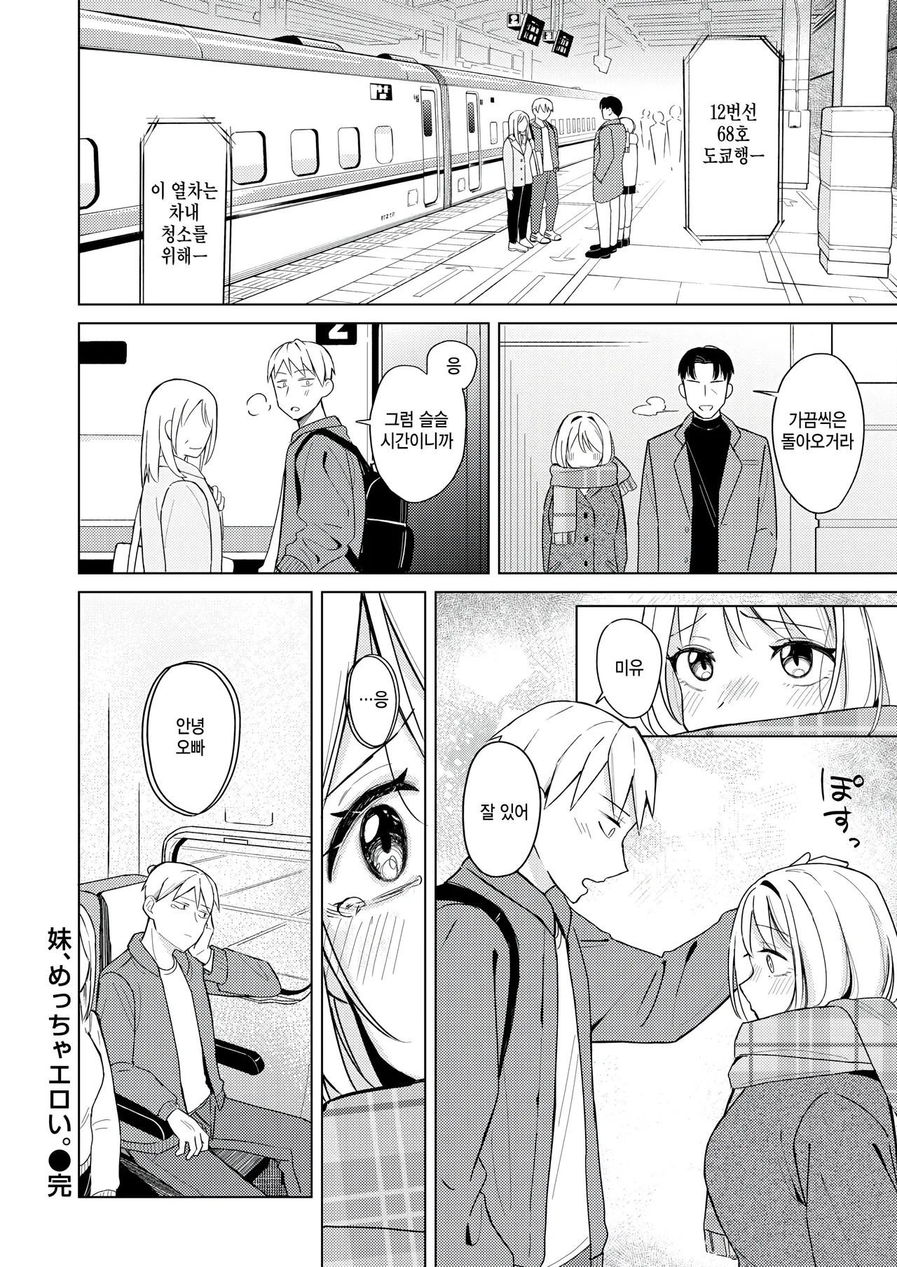 [Hinata Aosuke] Imouto, meccha eroi (COMIC Kairakuten 2025-03) [Korean] Bildnummer 26