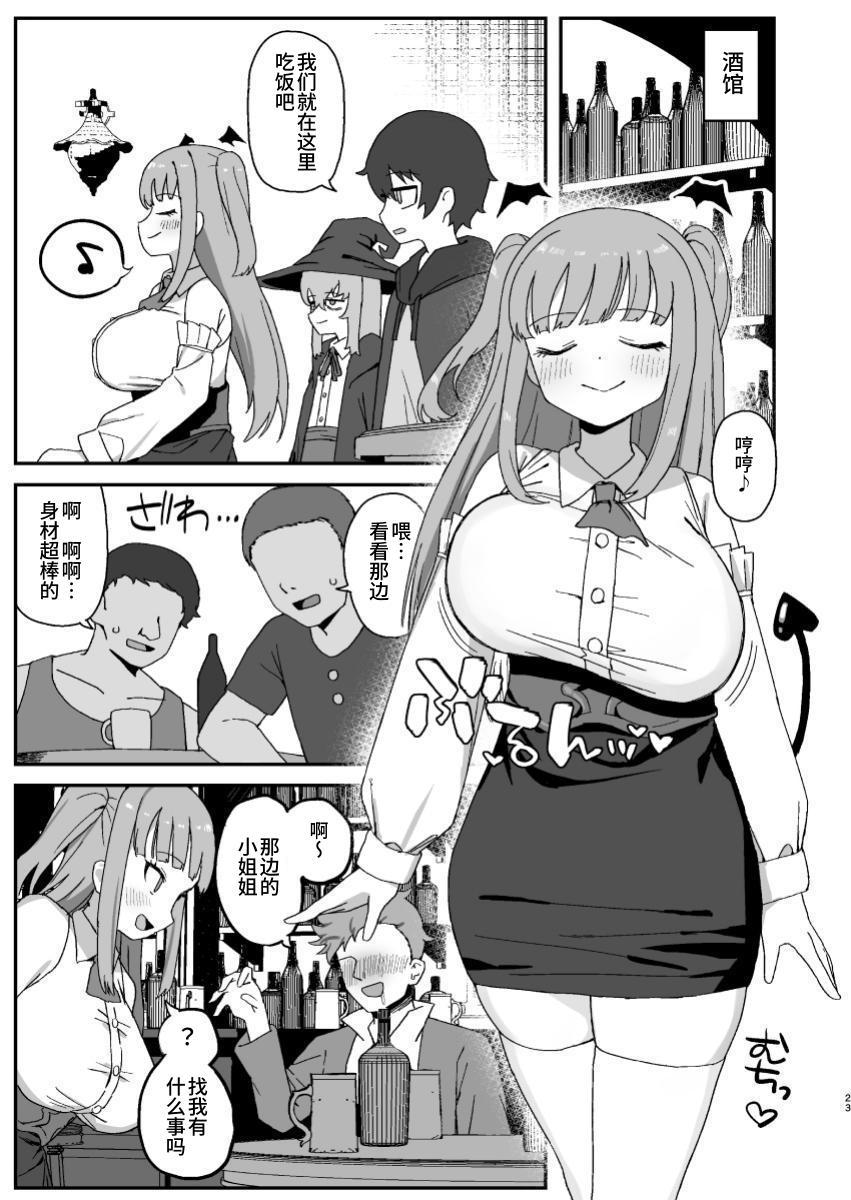 [Darezuka] Succubus ga Neteiru Aida ni | While The Succubus Sleeps | 魅魔入寐时 [うどん丼] [Digital] image number 23