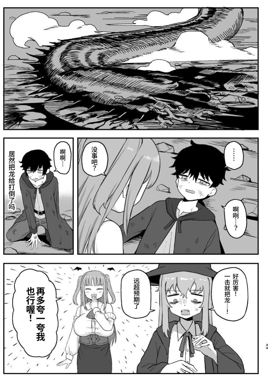 [Darezuka] Succubus ga Neteiru Aida ni | While The Succubus Sleeps | 魅魔入寐时 [うどん丼] [Digital] image number 49