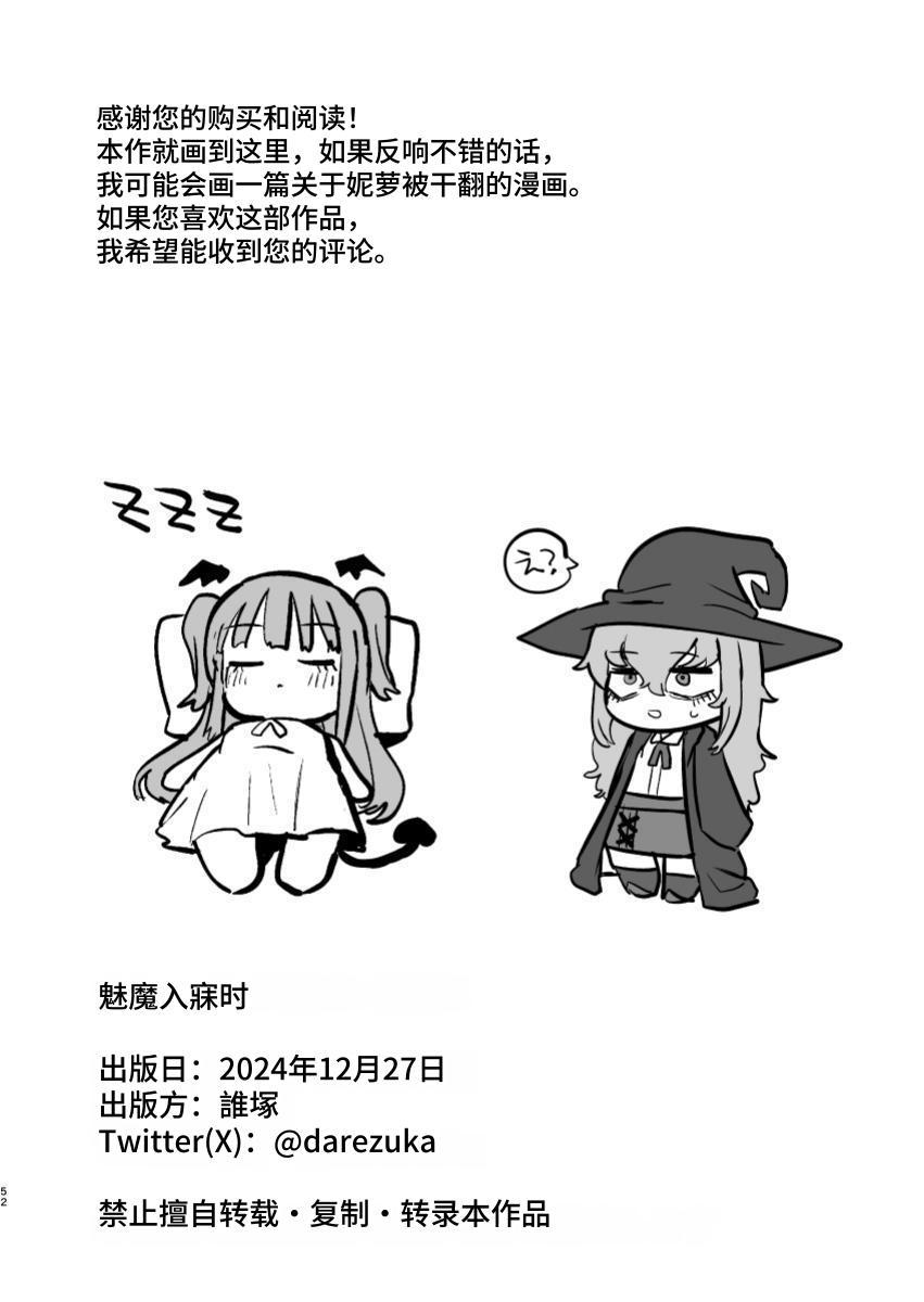 [Darezuka] Succubus ga Neteiru Aida ni | While The Succubus Sleeps | 魅魔入寐时 [うどん丼] [Digital] image number 52