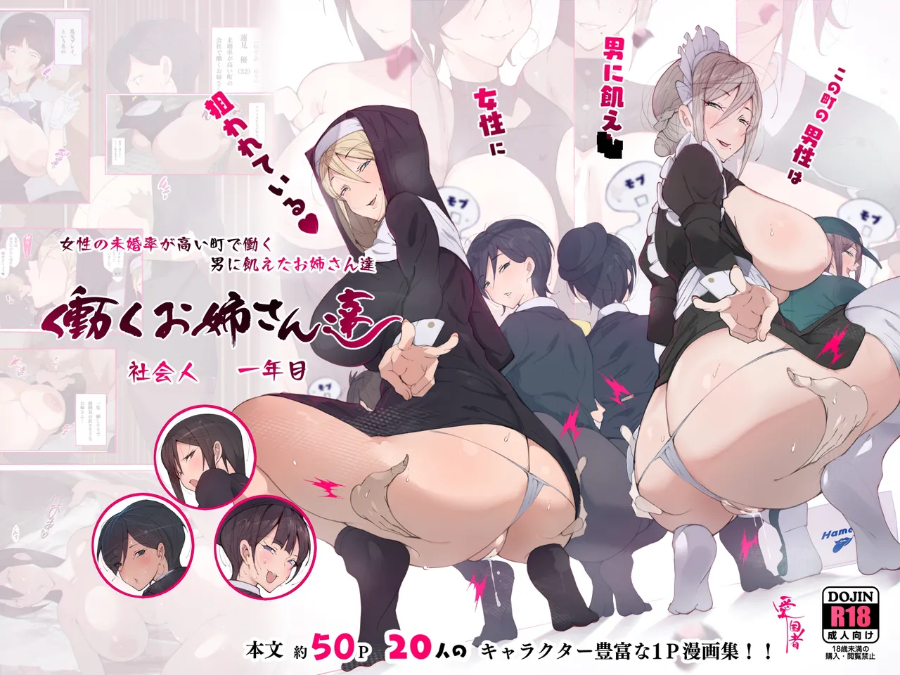 [Aikokusha (Agobitch Nee-san)] Kono Machi no Dansei wa Otoko ni Ueta Josei ni Nerawareteiru!! Hataraku Onee-san-tachi Shakaijin Ichinenme [Chinese][Digital] изображение № 1