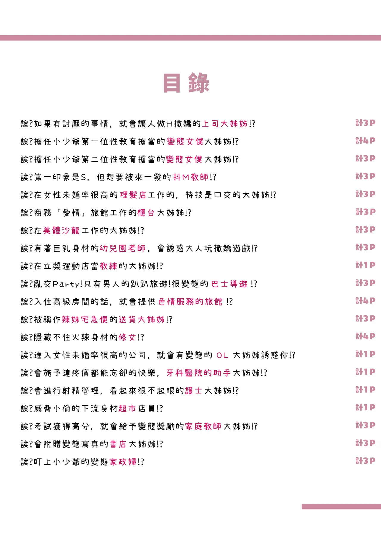 [Aikokusha (Agobitch Nee-san)] Kono Machi no Dansei wa Otoko ni Ueta Josei ni Nerawareteiru!! Hataraku Onee-san-tachi Shakaijin Ichinenme [Chinese][Digital] изображение № 2