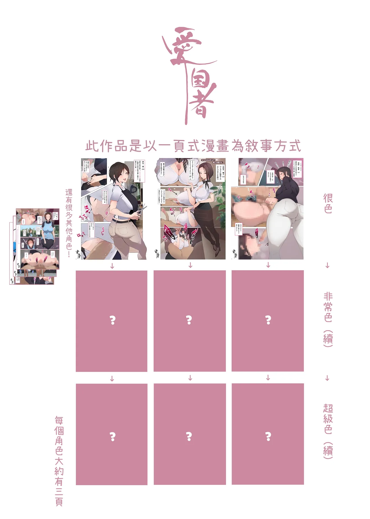 [Aikokusha (Agobitch Nee-san)] Kono Machi no Dansei wa Otoko ni Ueta Josei ni Nerawareteiru!! Hataraku Onee-san-tachi Shakaijin Ichinenme [Chinese][Digital] изображение № 3