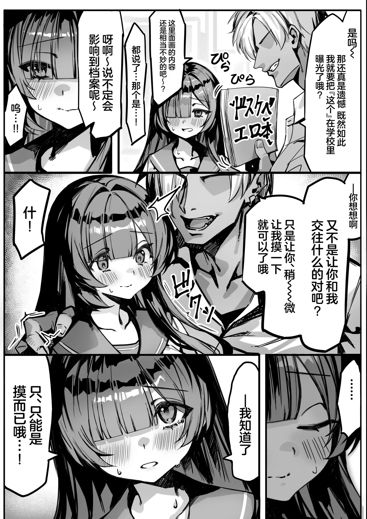 [NTRocket (Tsuntonei)] Hajimete no Kanojo wa Senpai no Pet ni Nattemashita[中国翻訳] 画像番号 9