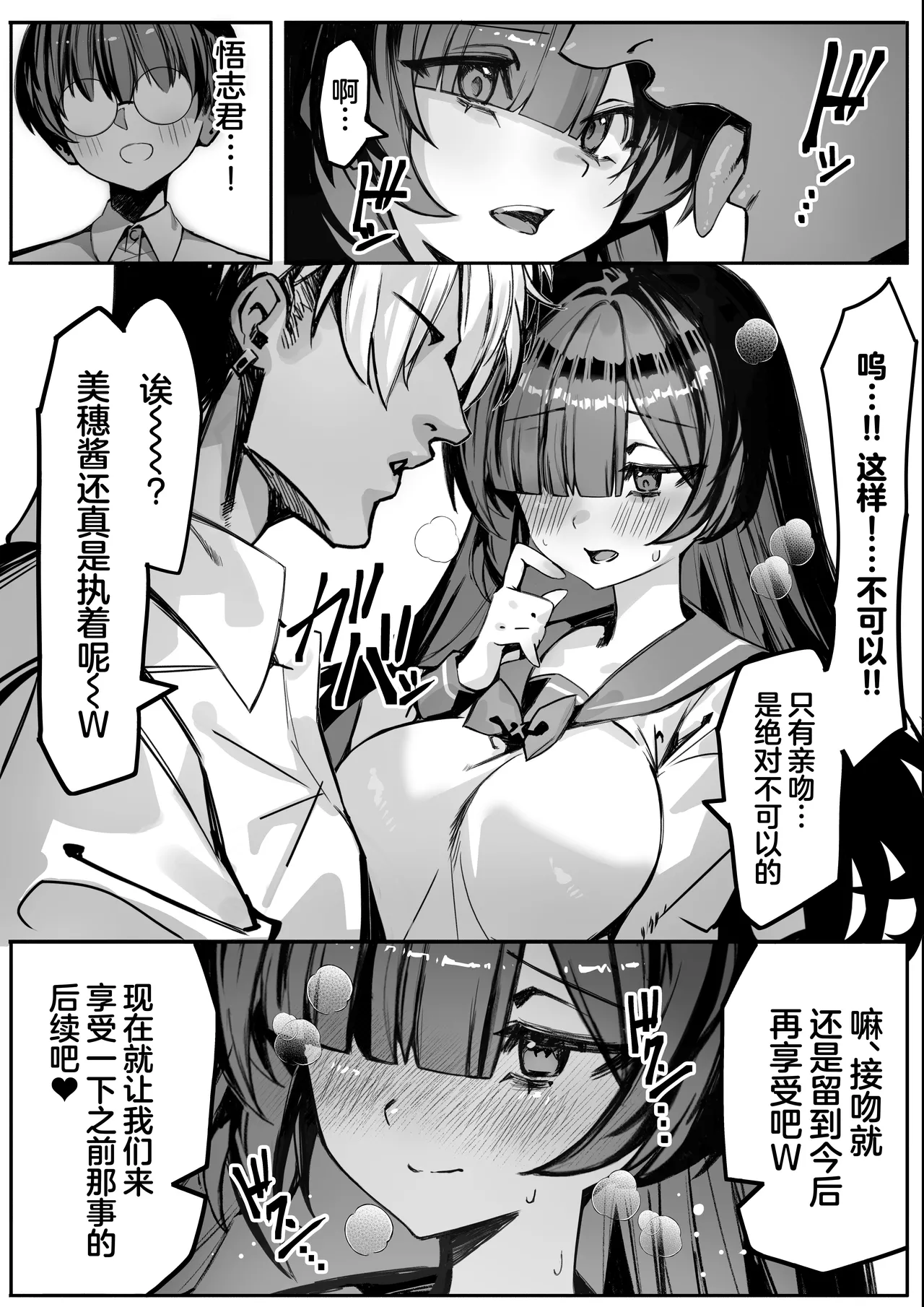 [NTRocket (Tsuntonei)] Hajimete no Kanojo wa Senpai no Pet ni Nattemashita[中国翻訳] 画像番号 16