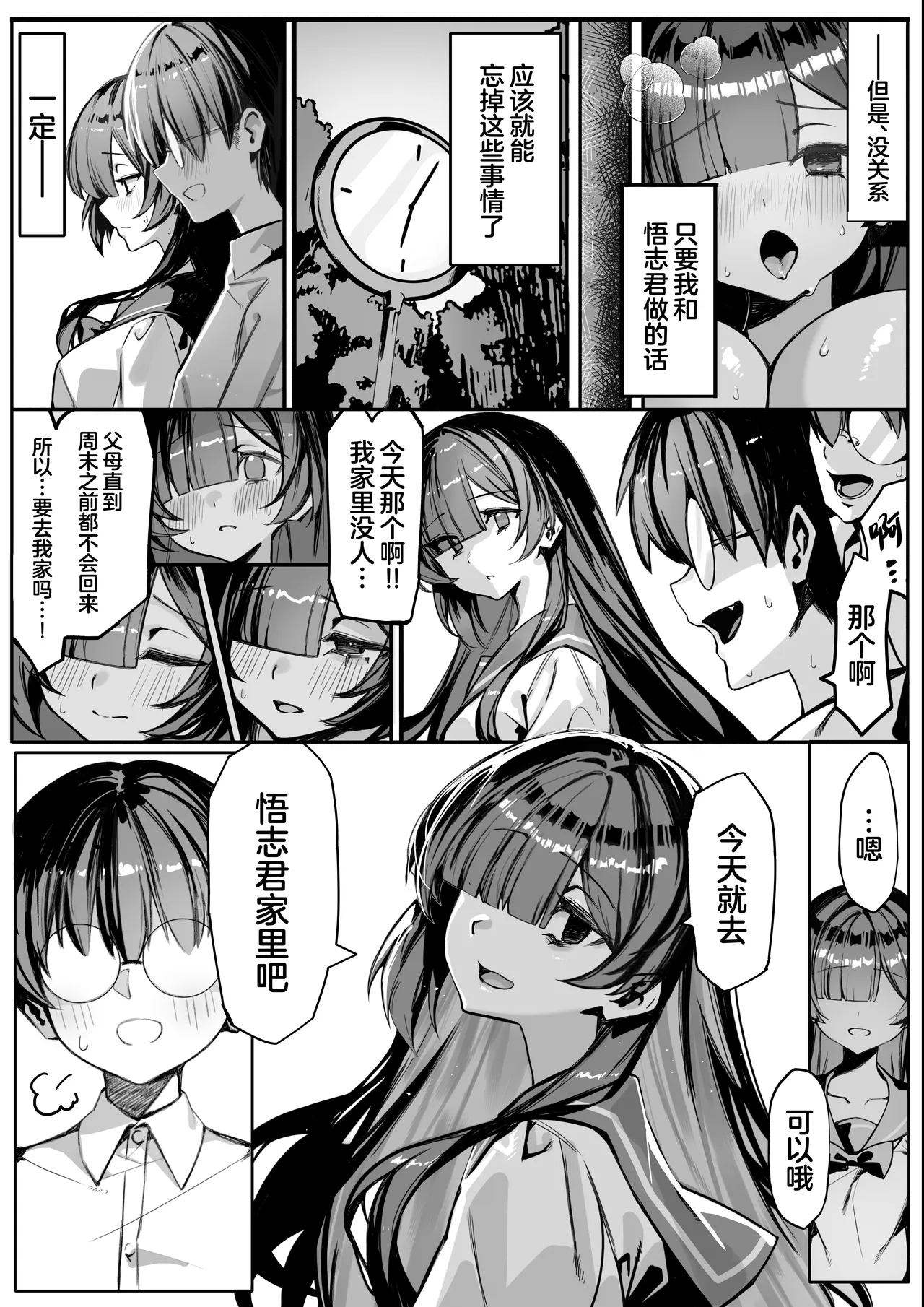 [NTRocket (Tsuntonei)] Hajimete no Kanojo wa Senpai no Pet ni Nattemashita[中国翻訳] 画像番号 36