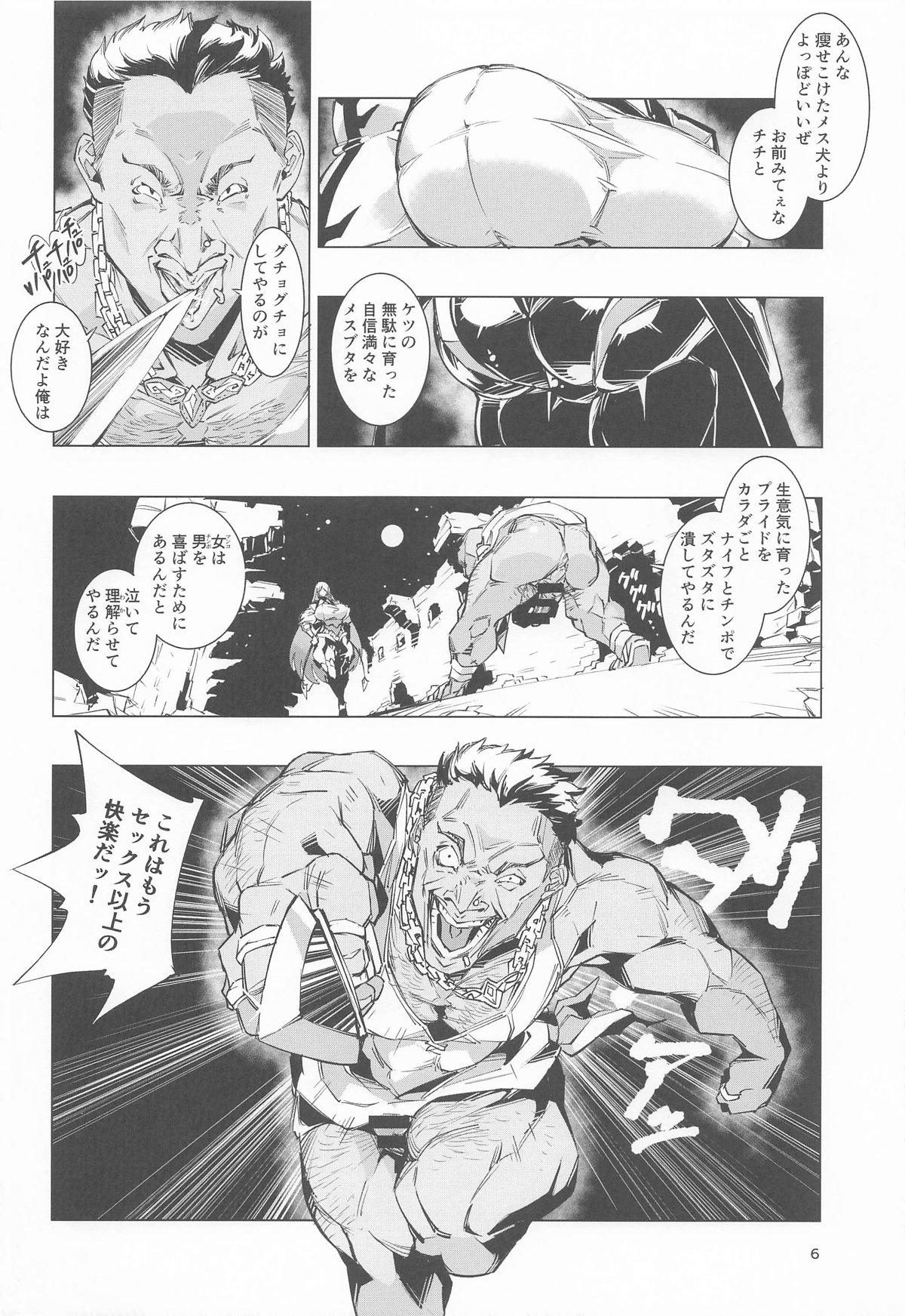 睾丸破砕魔アスモデウス 画像番号 5