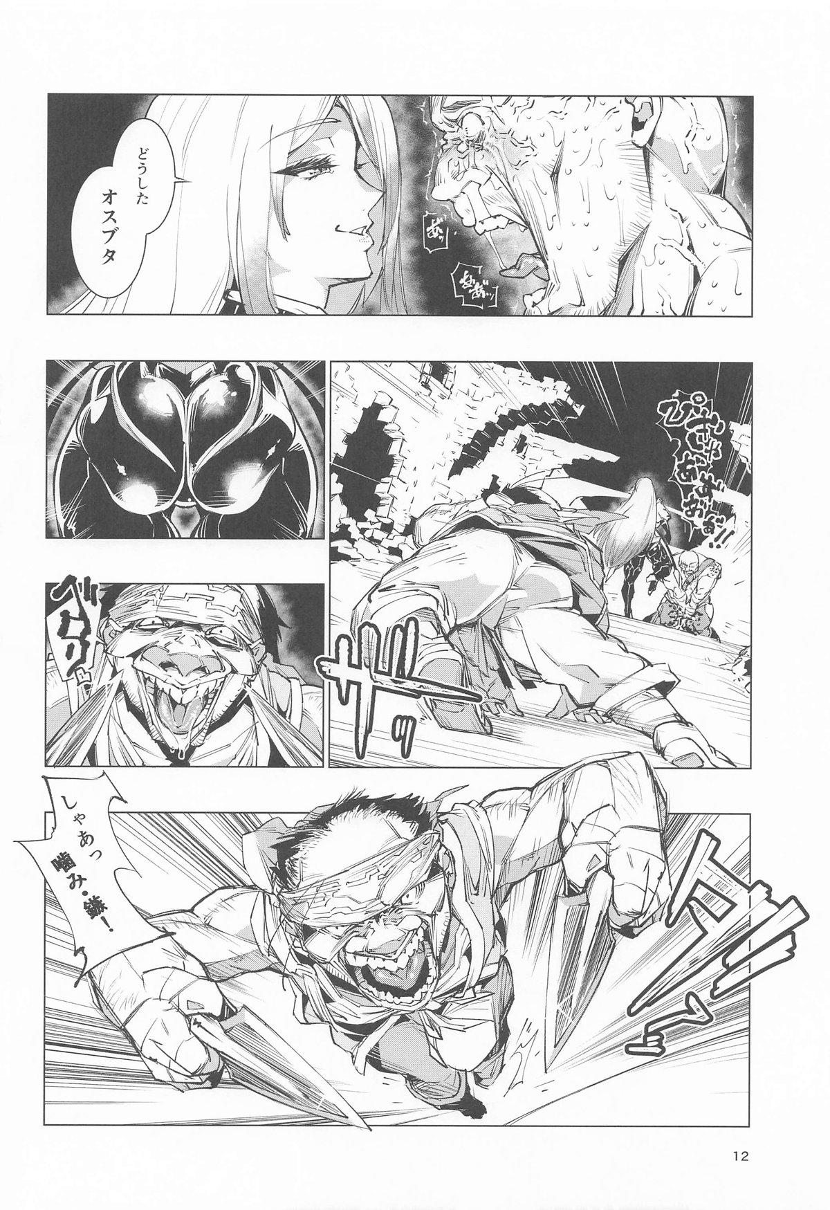 睾丸破砕魔アスモデウス 画像番号 11