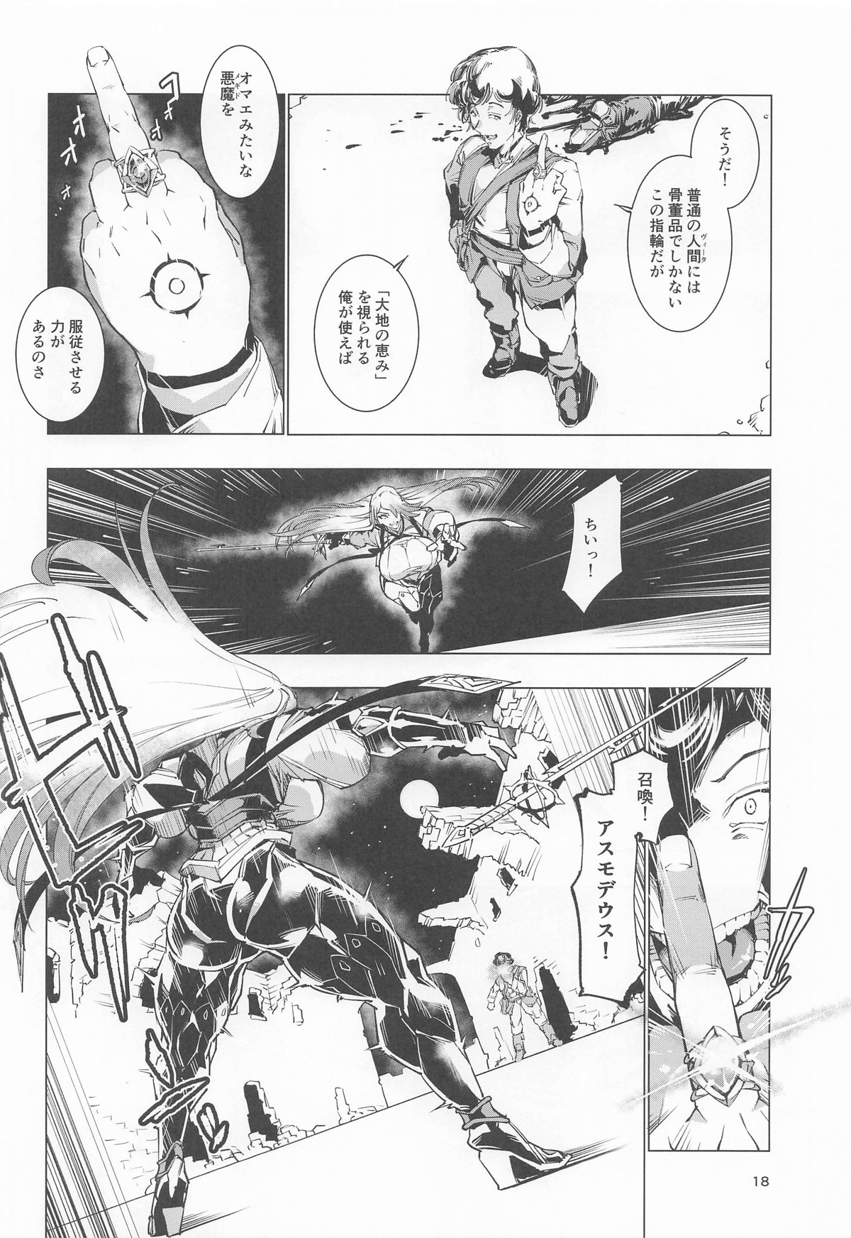 睾丸破砕魔アスモデウス 画像番号 17