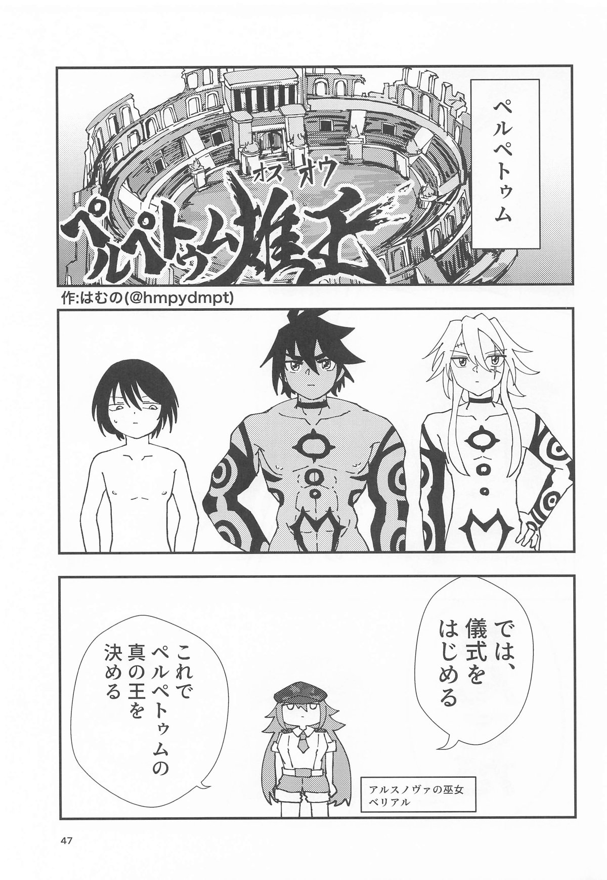 睾丸破砕魔アスモデウス 画像番号 46