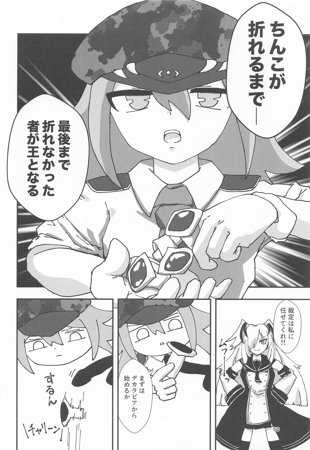 睾丸破砕魔アスモデウス 画像番号 49