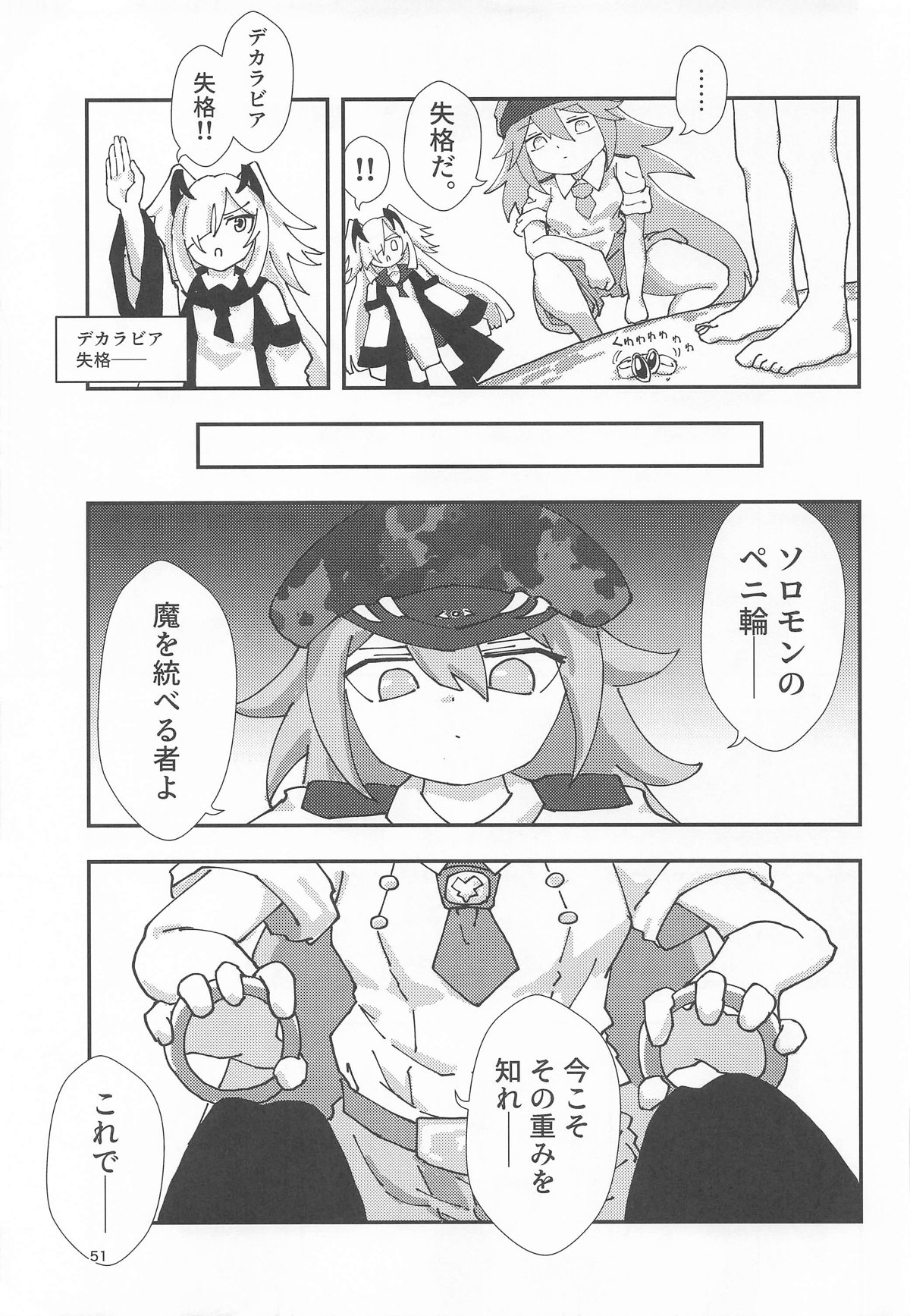 睾丸破砕魔アスモデウス 画像番号 50