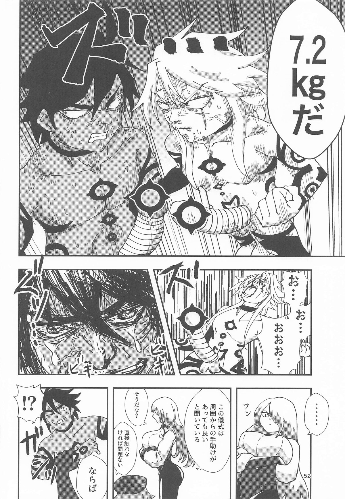 睾丸破砕魔アスモデウス 画像番号 51