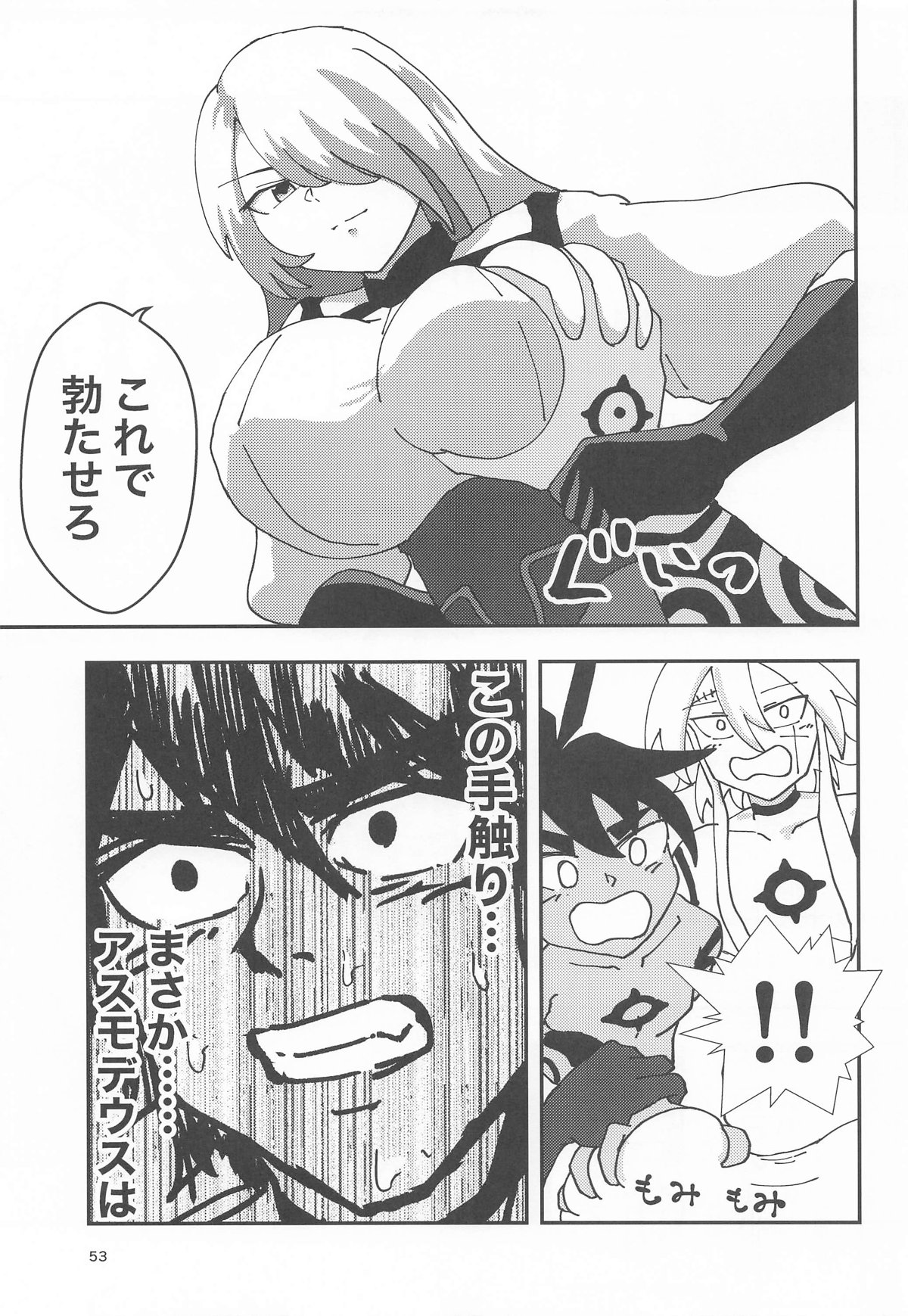 睾丸破砕魔アスモデウス 画像番号 52