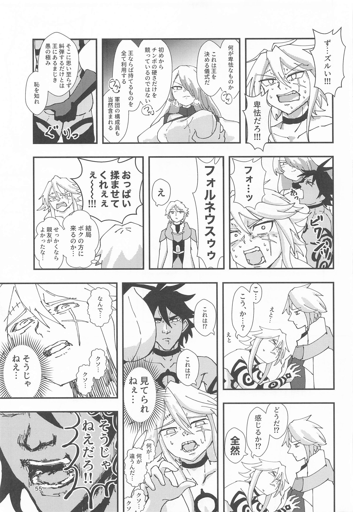 睾丸破砕魔アスモデウス 画像番号 54