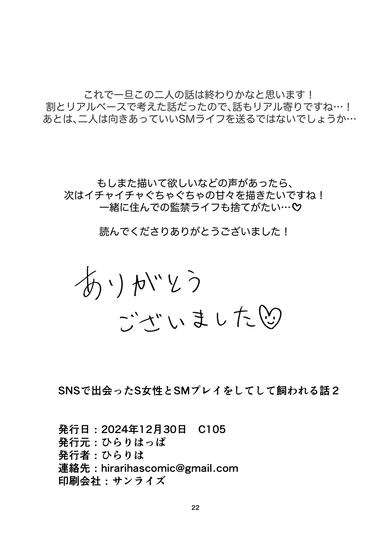 The Story of How I Became an SNS Domme’s Pet 2 numero di immagine  22