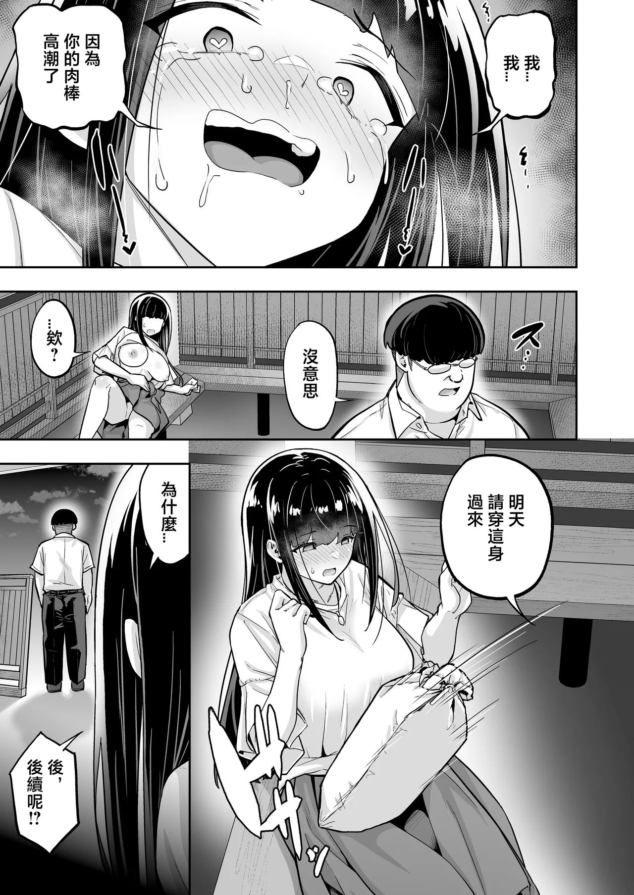 [Takurowo-dou (Takurowo)] Namaiki Gal o Succubus ni Shite Oshioki Shitatta Ken 4 [Chinese] image number 19