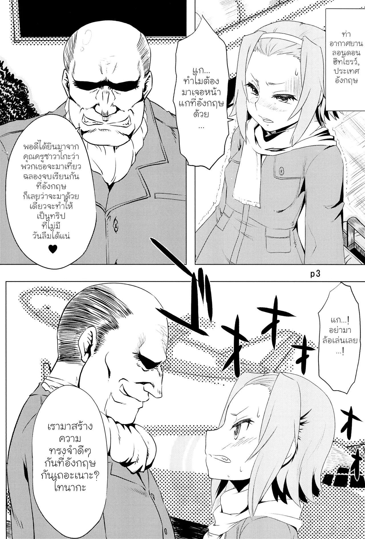 (COMIC1☆6) [Toutaku Tuyagadou (Toutaku)] R.O.T 4 Ritsu-chan wa Ookata no Yosoudoori Chinpo ni wa Katenakatta yo... | R.O.T 4 Ricchan Obviously Can’t Beat The Cock 4 (K-ON!) [Thai ภาษาไทย] изображение № 3