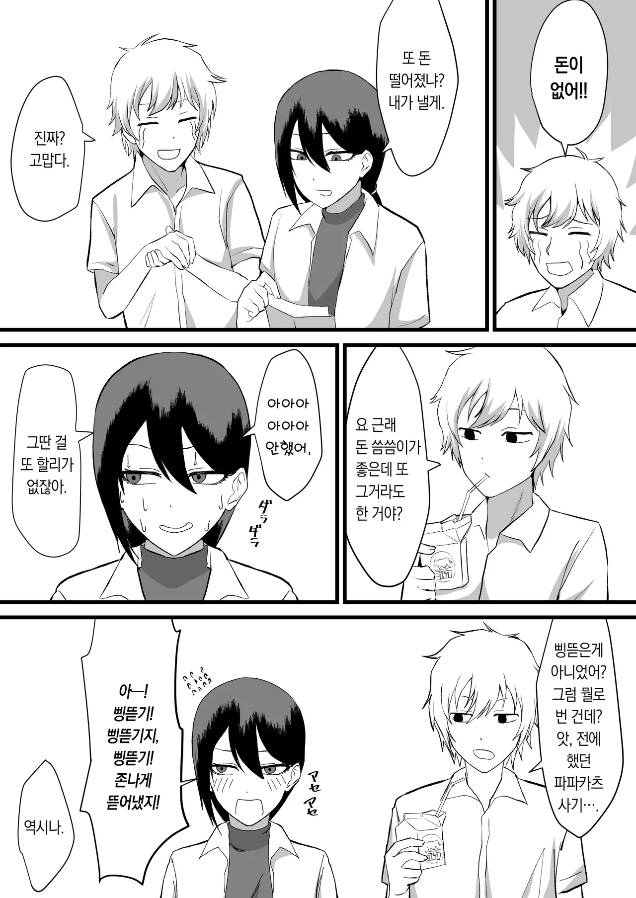 [Maiju (Sasaki Musashi)] Katsuage ni Akita kara P-katsu Sagi Shitemita 2nd! [korean] 이미지 번호 3