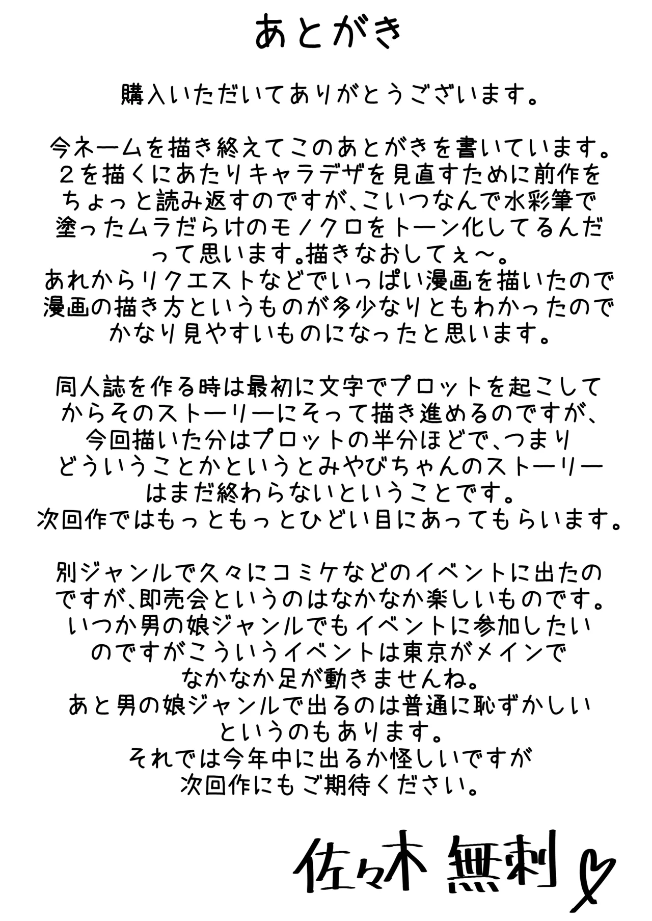 [Maiju (Sasaki Musashi)] Katsuage ni Akita kara P-katsu Sagi Shitemita 2nd! [korean] 이미지 번호 37