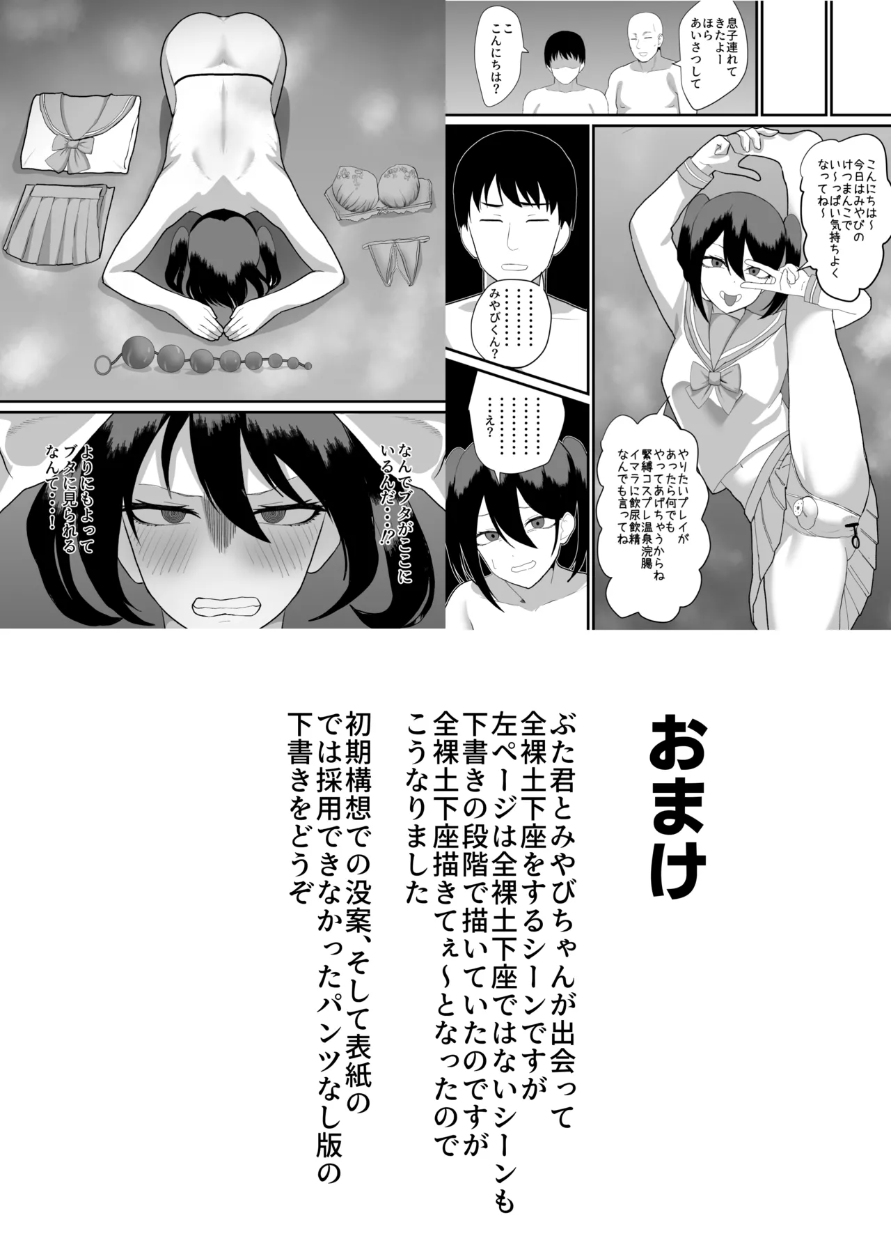 [Maiju (Sasaki Musashi)] Katsuage ni Akita kara P-katsu Sagi Shitemita 2nd! [korean] 이미지 번호 38