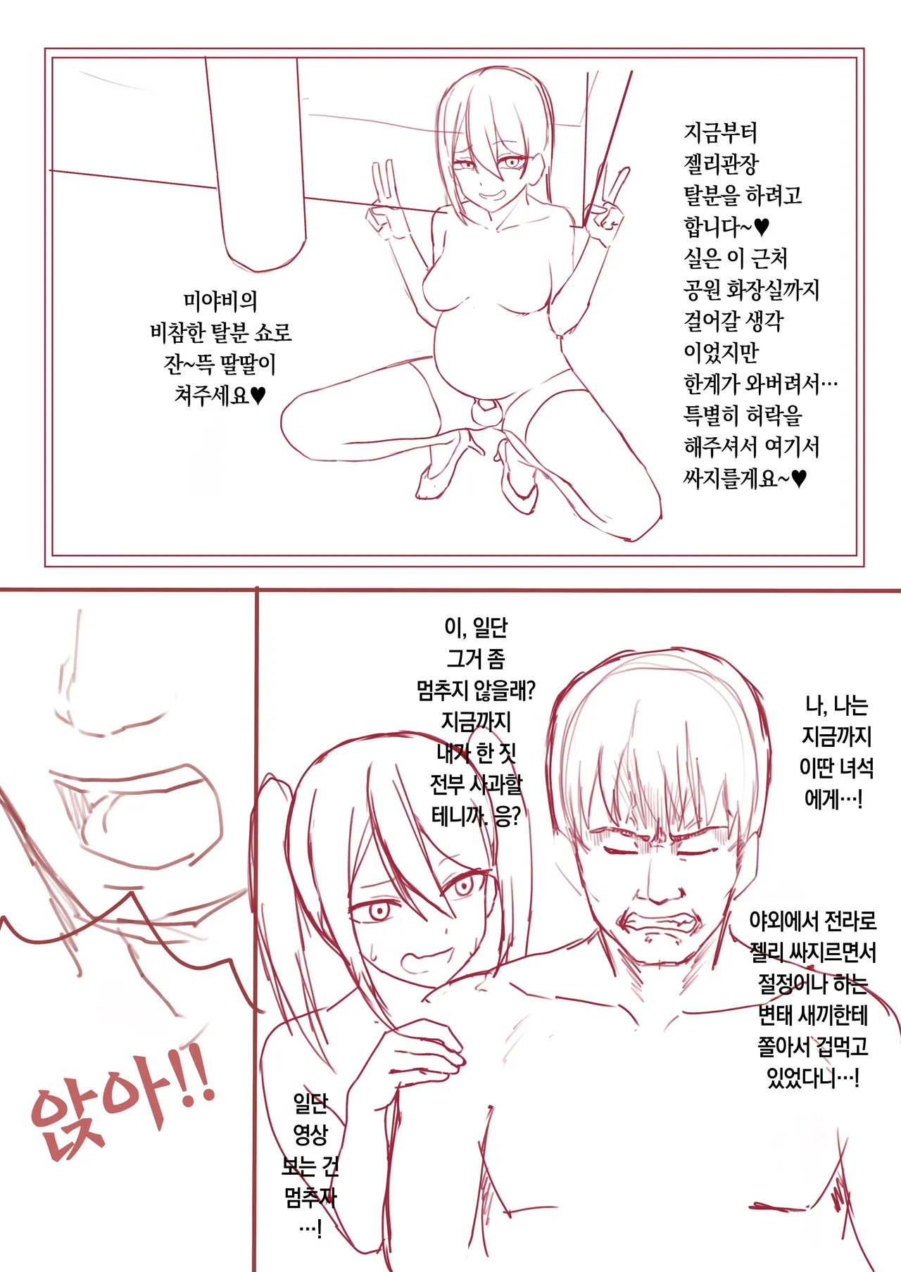 [Maiju (Sasaki Musashi)] Katsuage ni Akita kara P-katsu Sagi Shitemita 2nd! [korean] 이미지 번호 39