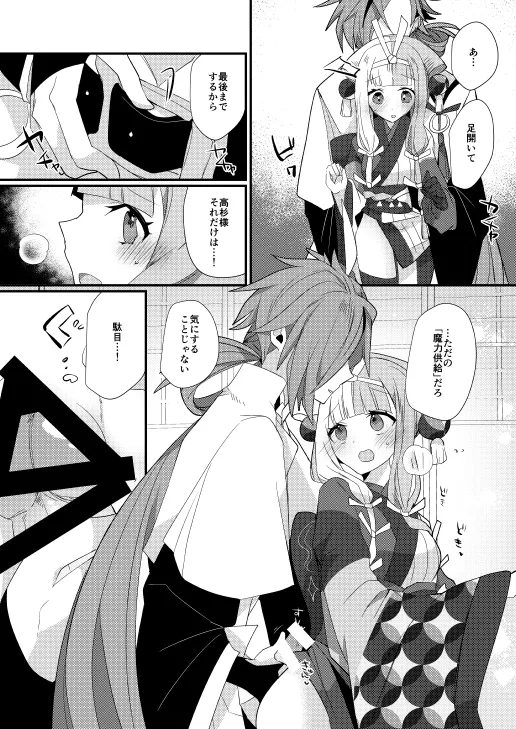 [ugetsu)]karasu kari [ fate grand order ) imagen número 13