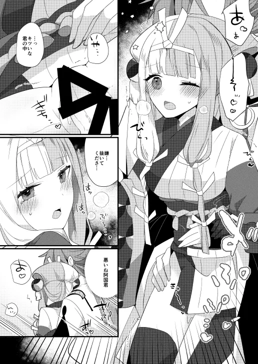 [ugetsu)]karasu kari [ fate grand order ) imagen número 14