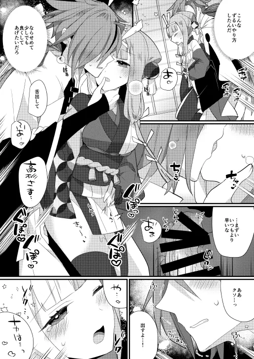 [ugetsu)]karasu kari [ fate grand order ) imagen número 16