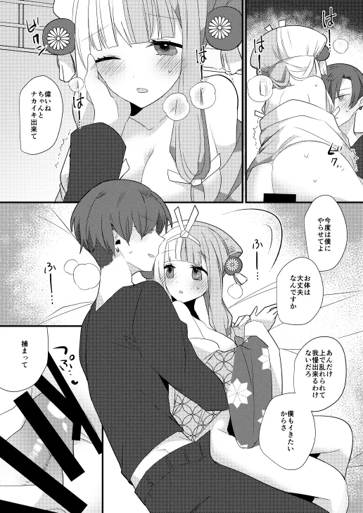 [ugetsu)]karasu kari [ fate grand order ) imagen número 30