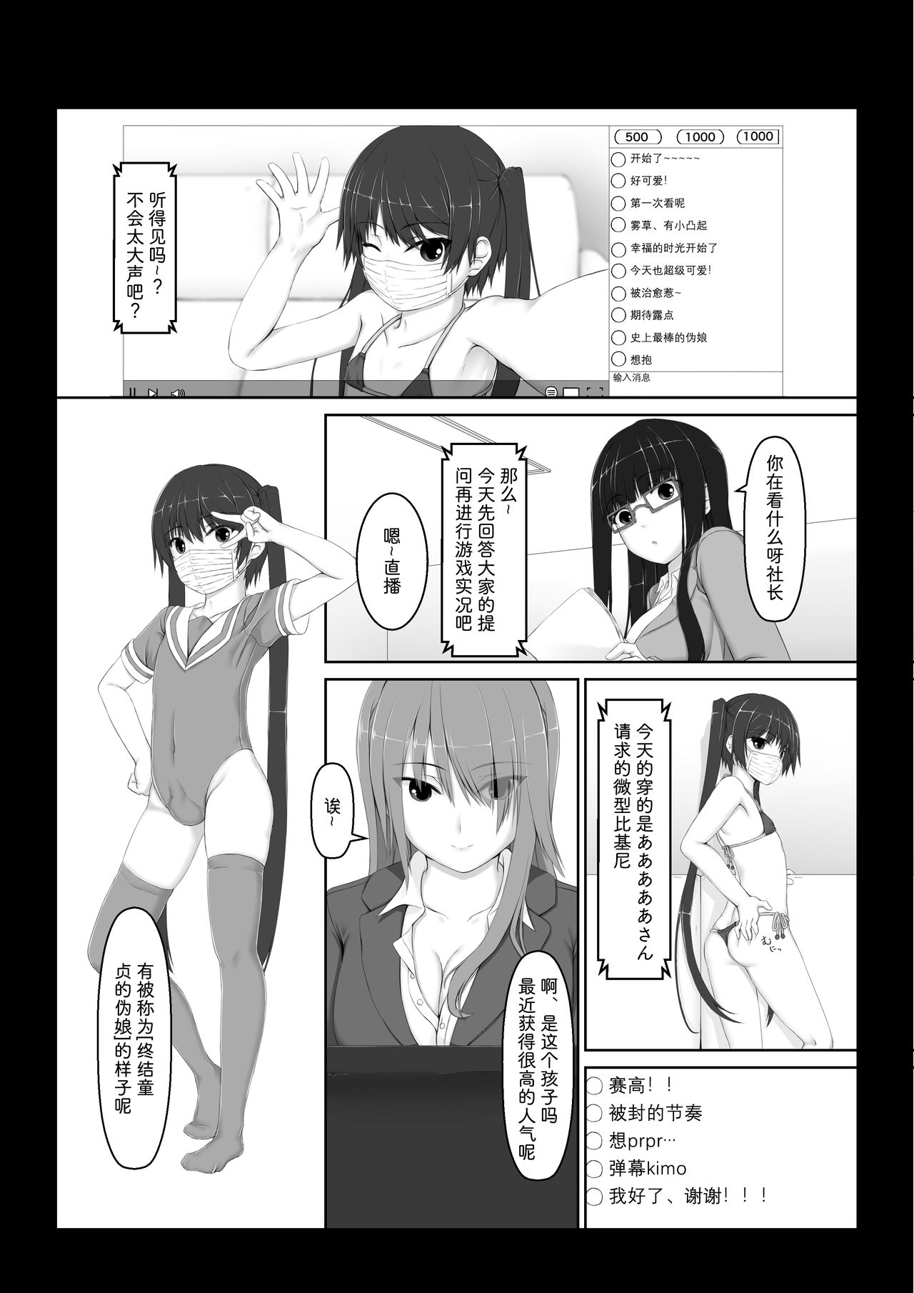 [Mousou Bijutsubu (Sho-yan)] Kuroneko Choco Ice 6 [Chinese] [影之音个人汉化] [Digital] numero di immagine  2