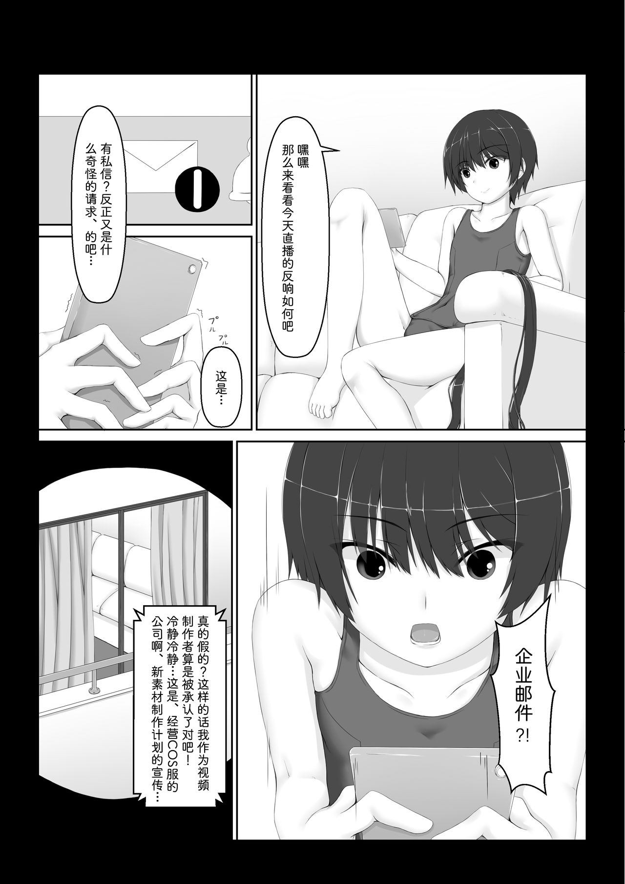 [Mousou Bijutsubu (Sho-yan)] Kuroneko Choco Ice 6 [Chinese] [影之音个人汉化] [Digital] numero di immagine  3