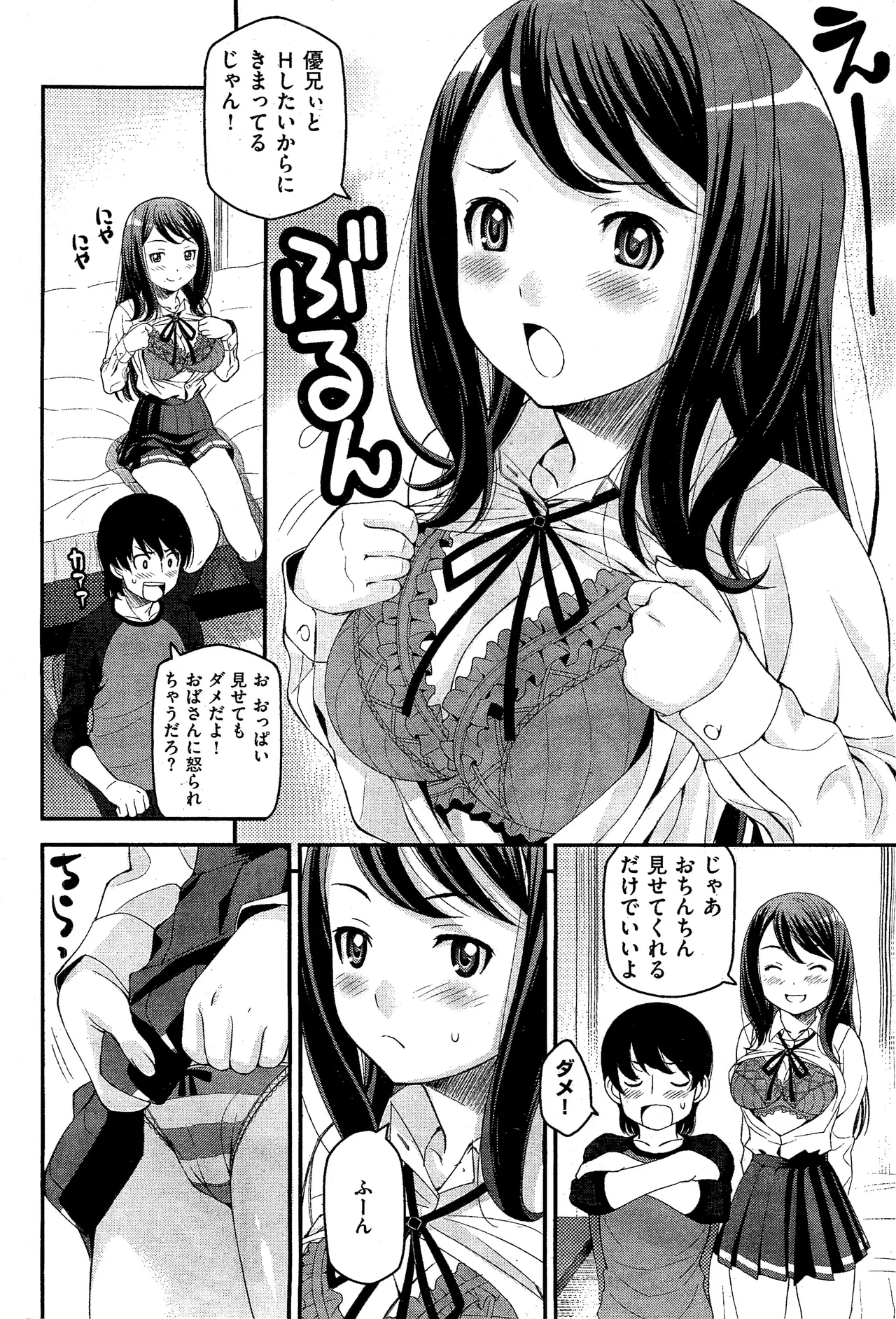 [Moririn-Monson (Nikutama)] Sister Suck My Balls! numero di immagine  2