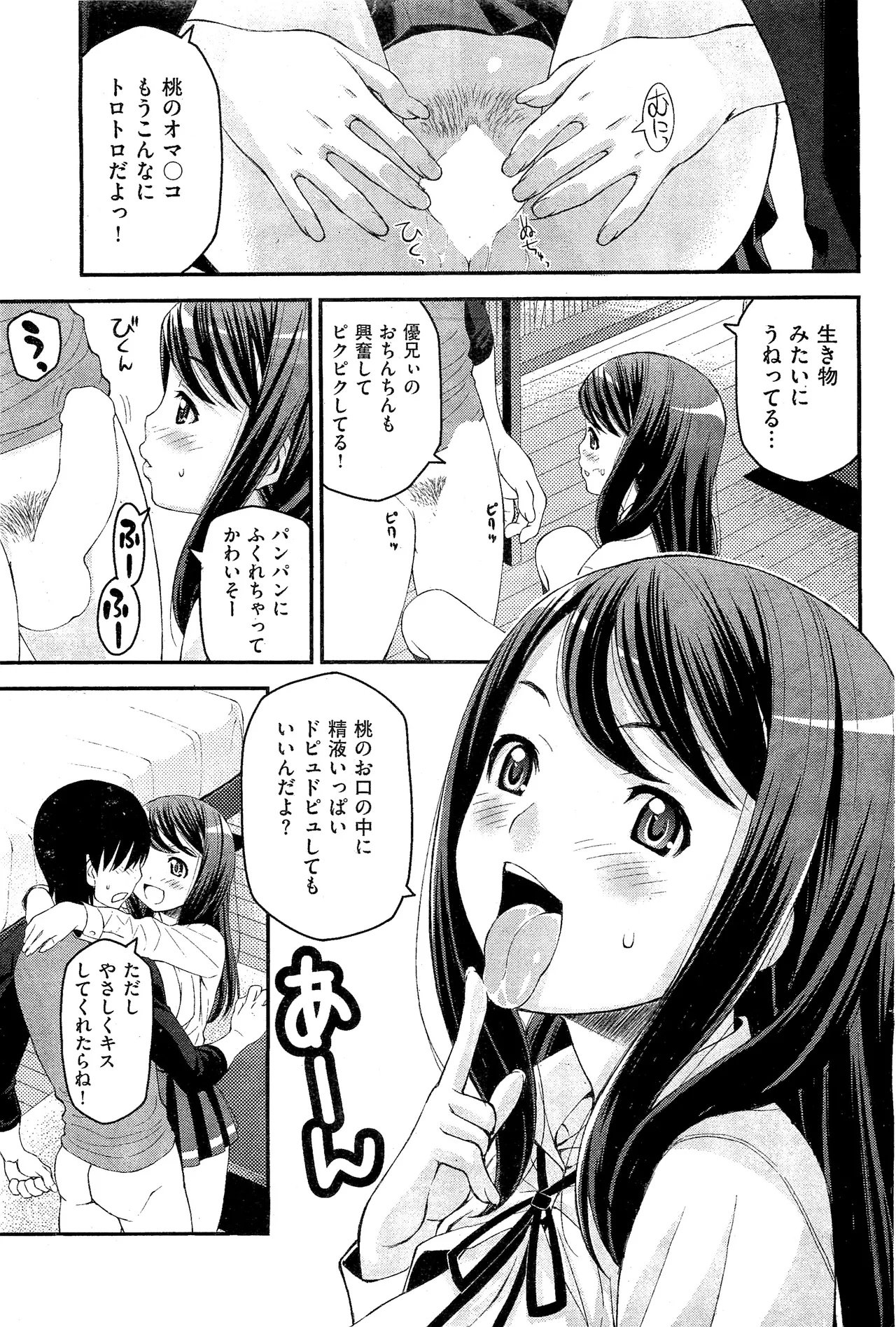 [Moririn-Monson (Nikutama)] Sister Suck My Balls! numero di immagine  5