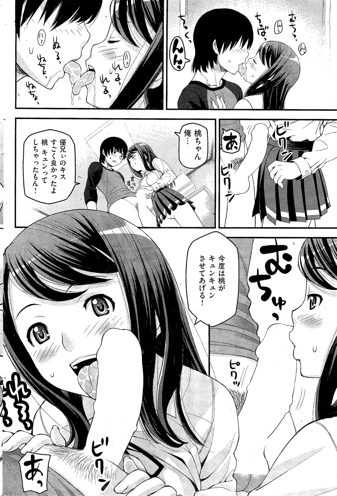 [Moririn-Monson (Nikutama)] Sister Suck My Balls! numero di immagine  6