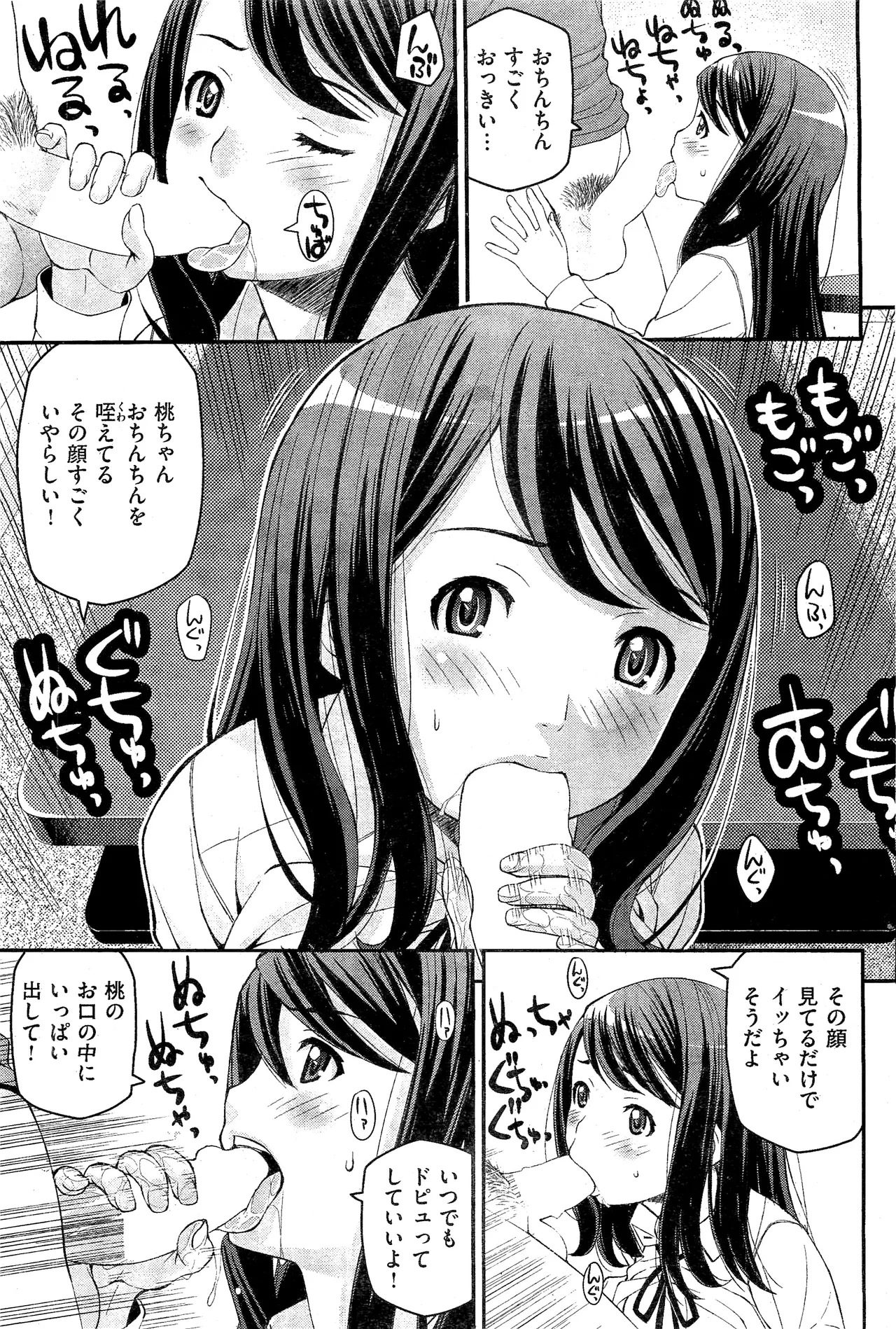 [Moririn-Monson (Nikutama)] Sister Suck My Balls! numero di immagine  7